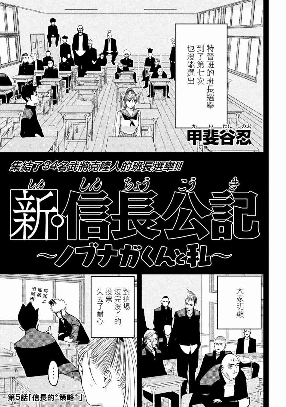 新信長公記 - 5話 - 1