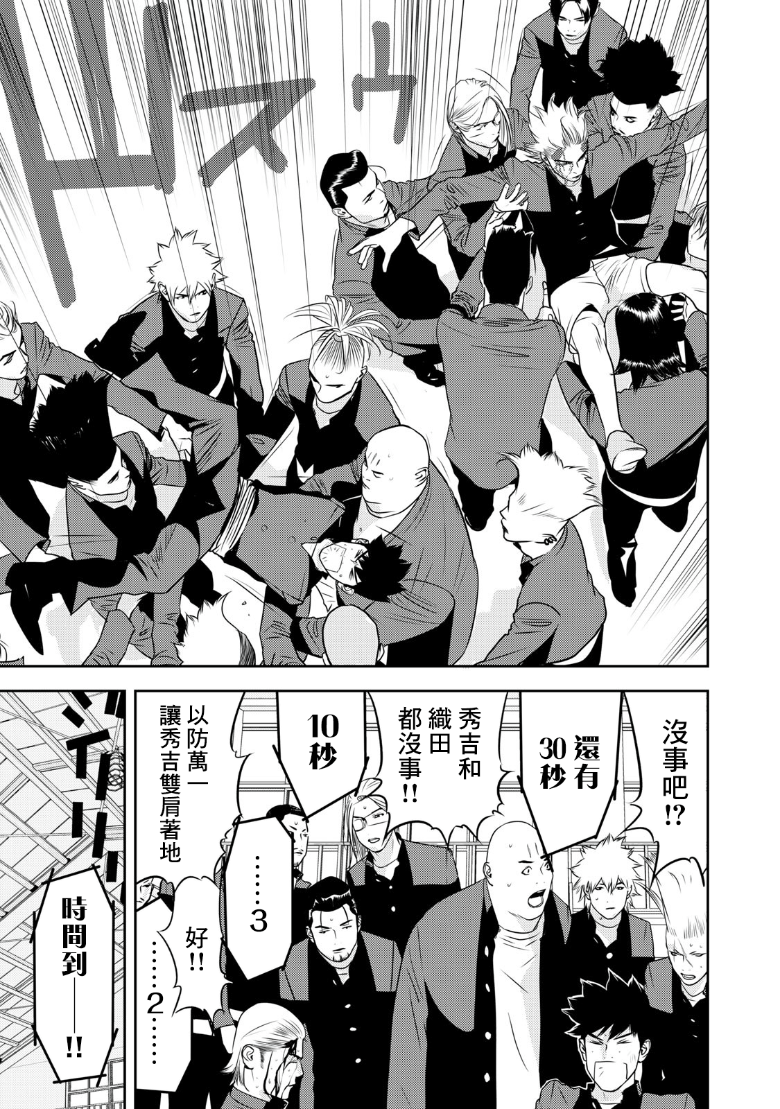 新信長公記 - 第73話 - 3