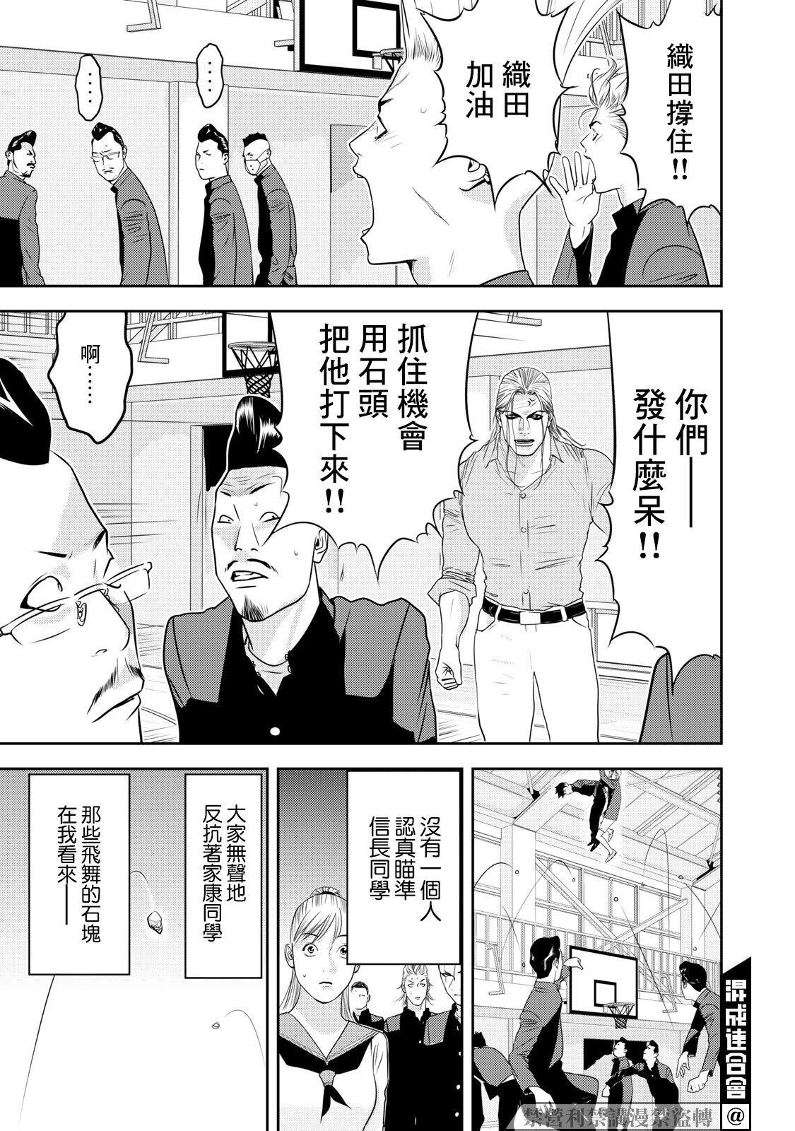 新信長公記 - 第73話 - 1