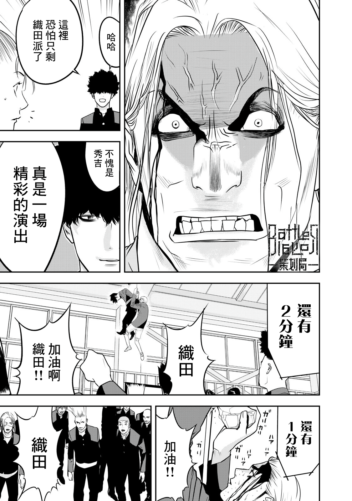 新信長公記 - 第73話 - 1