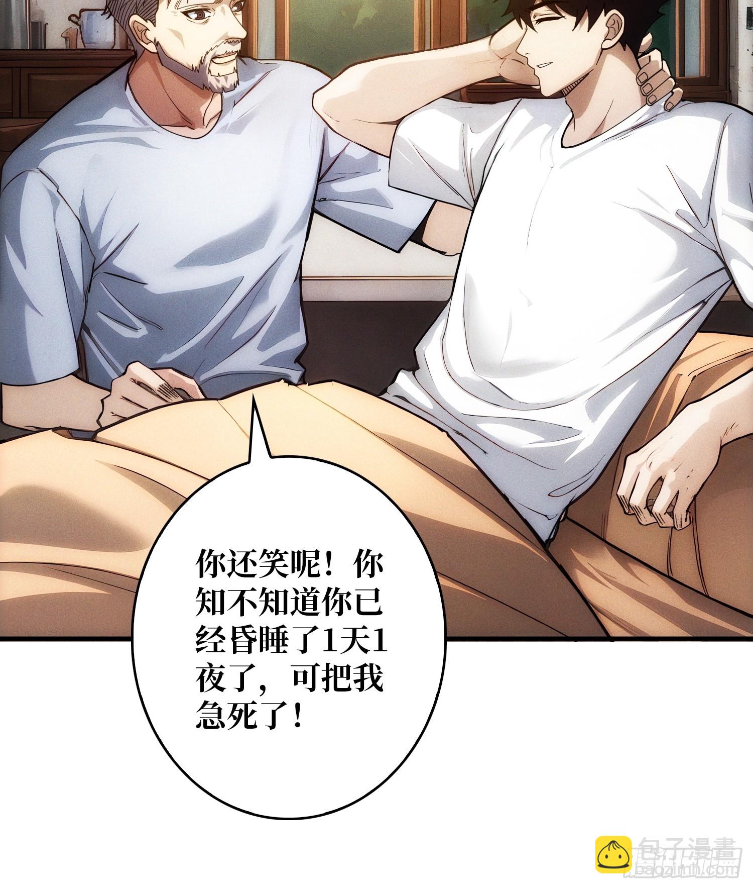 天生异能(1/2)-第1话