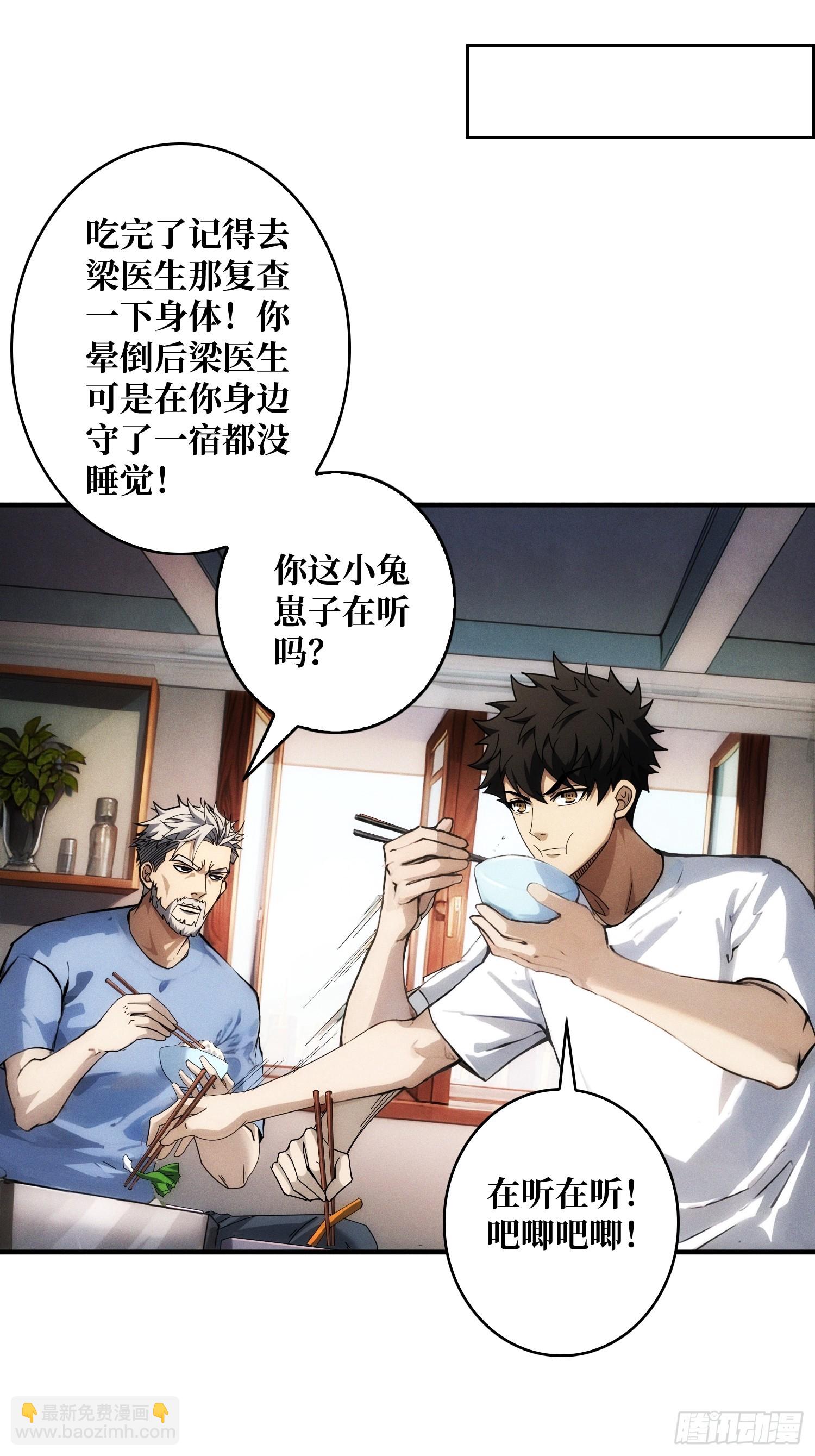 天生异能(1/2)-第1话