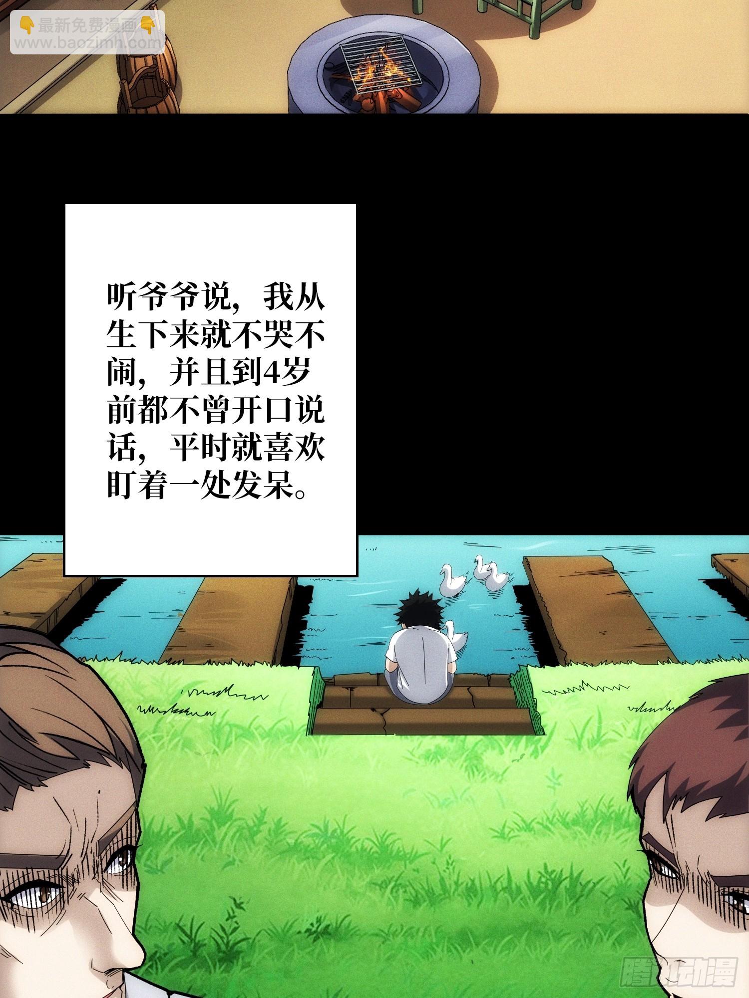 天生异能(1/2)-第1话