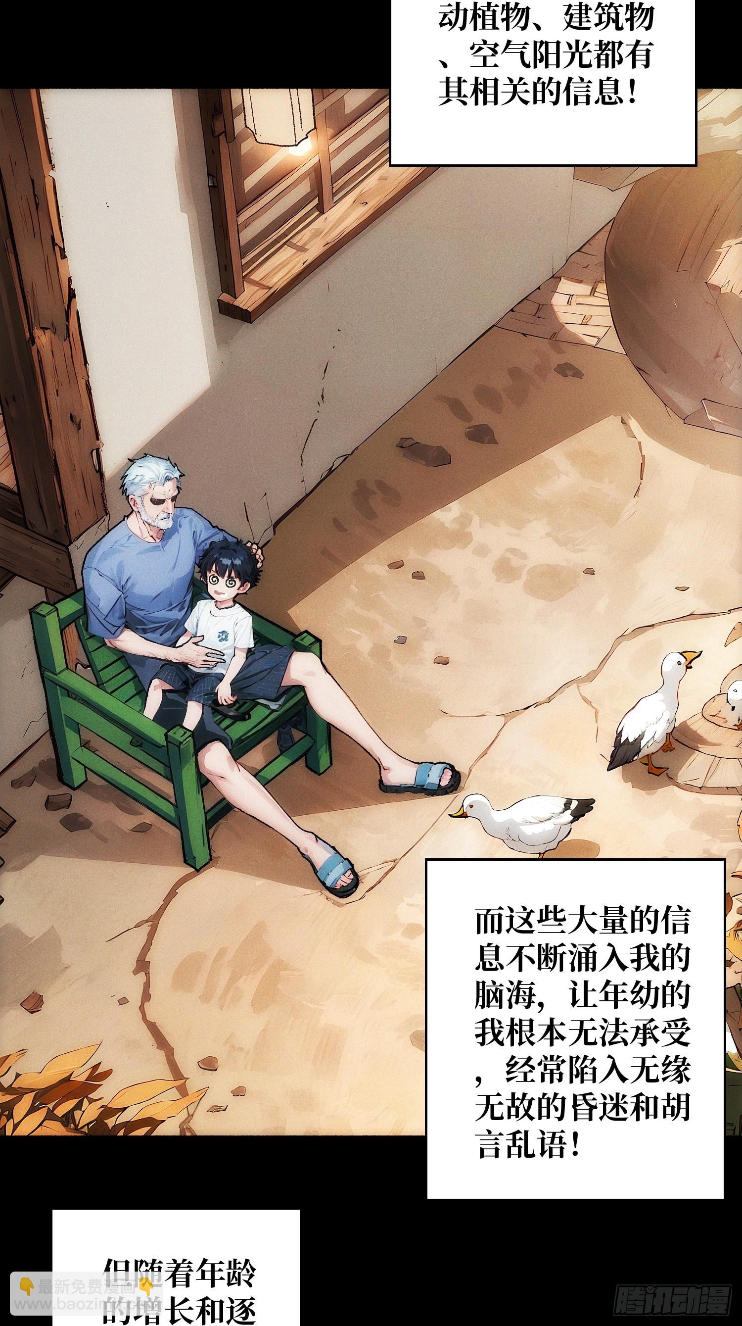 天生异能(1/2)-第1话