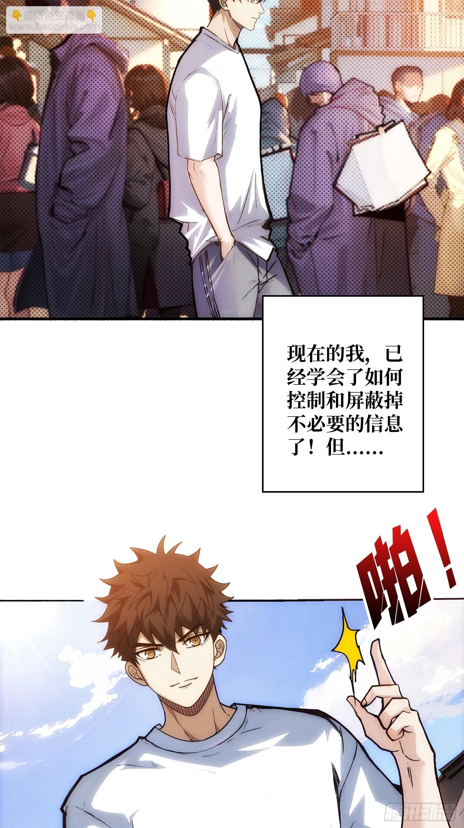 天生异能(1/2)-第1话