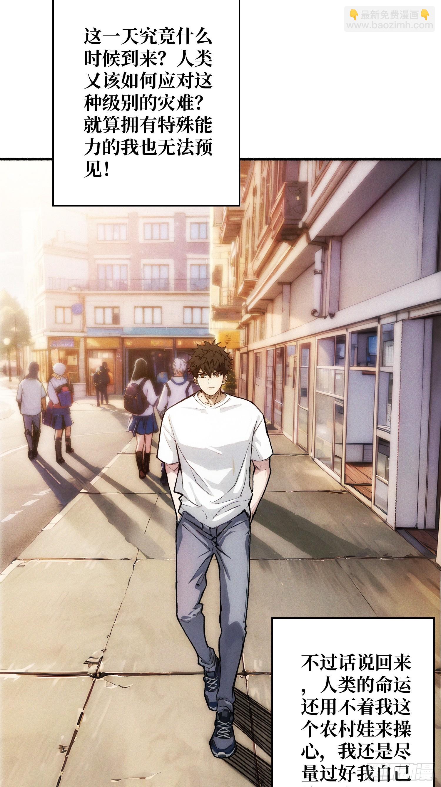 天生异能(1/2)-第1话