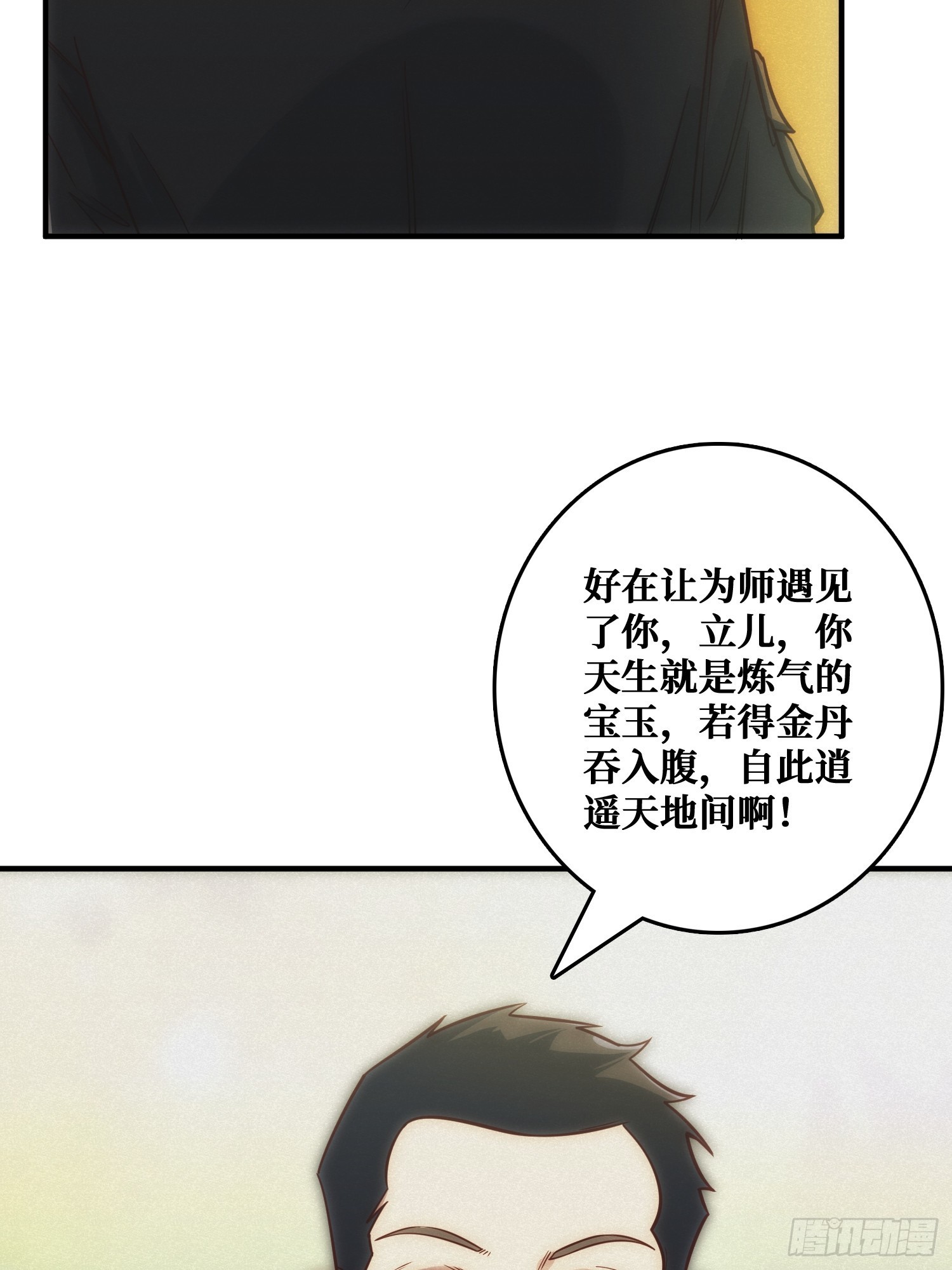 骗子(1/2)-第11话