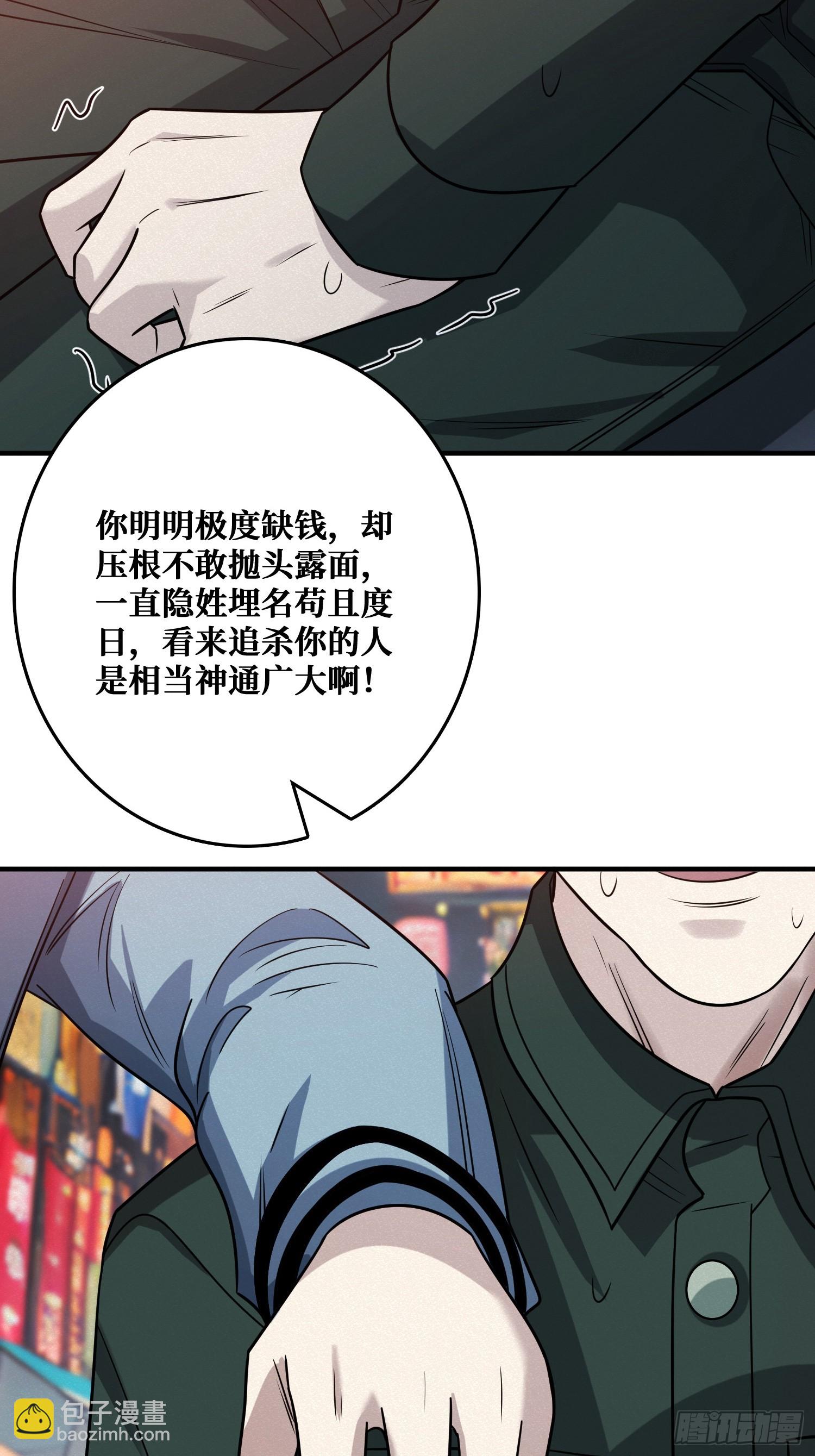 冷读术MAX(1/2)-第13话