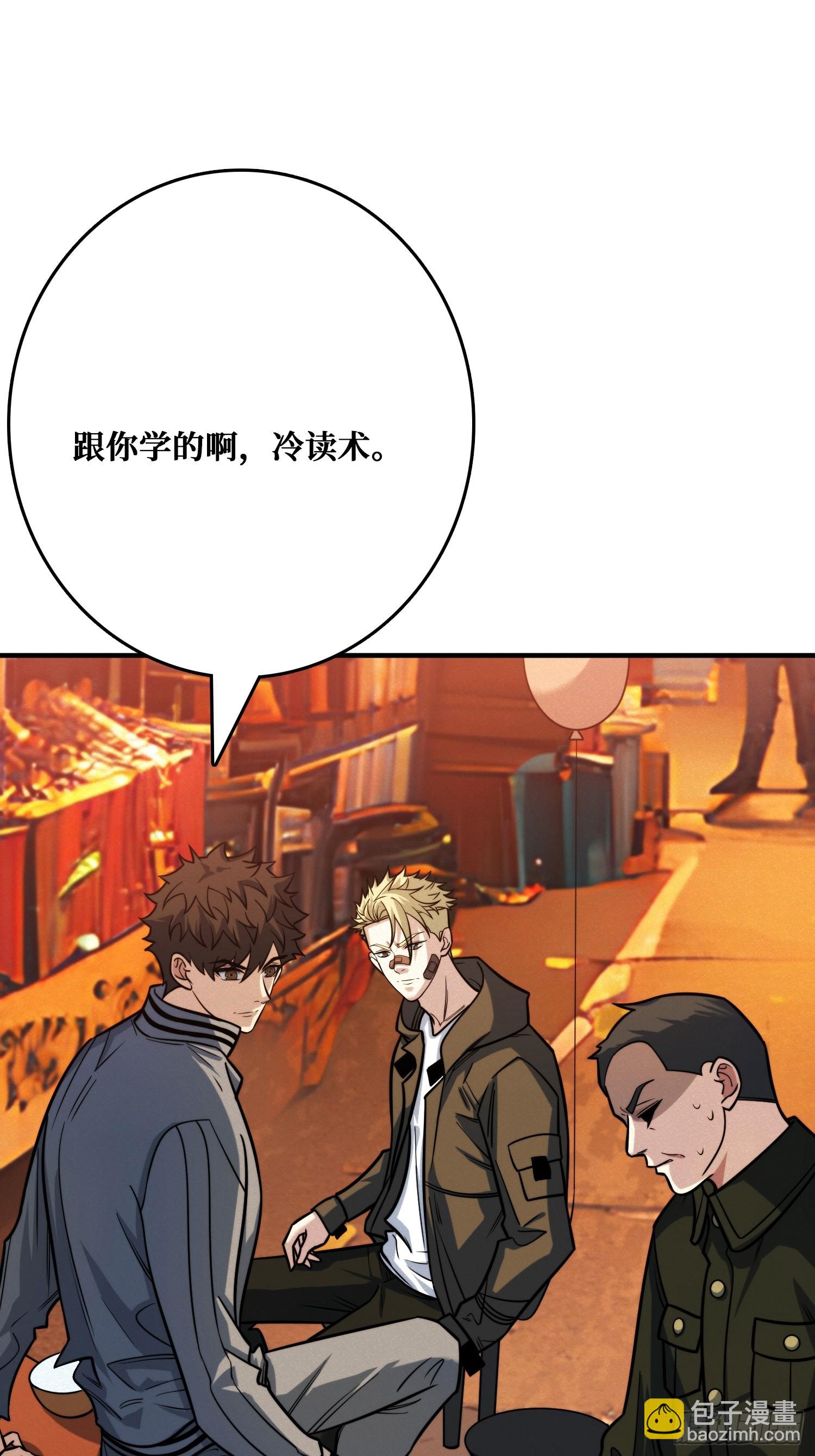 冷读术MAX(1/2)-第13话