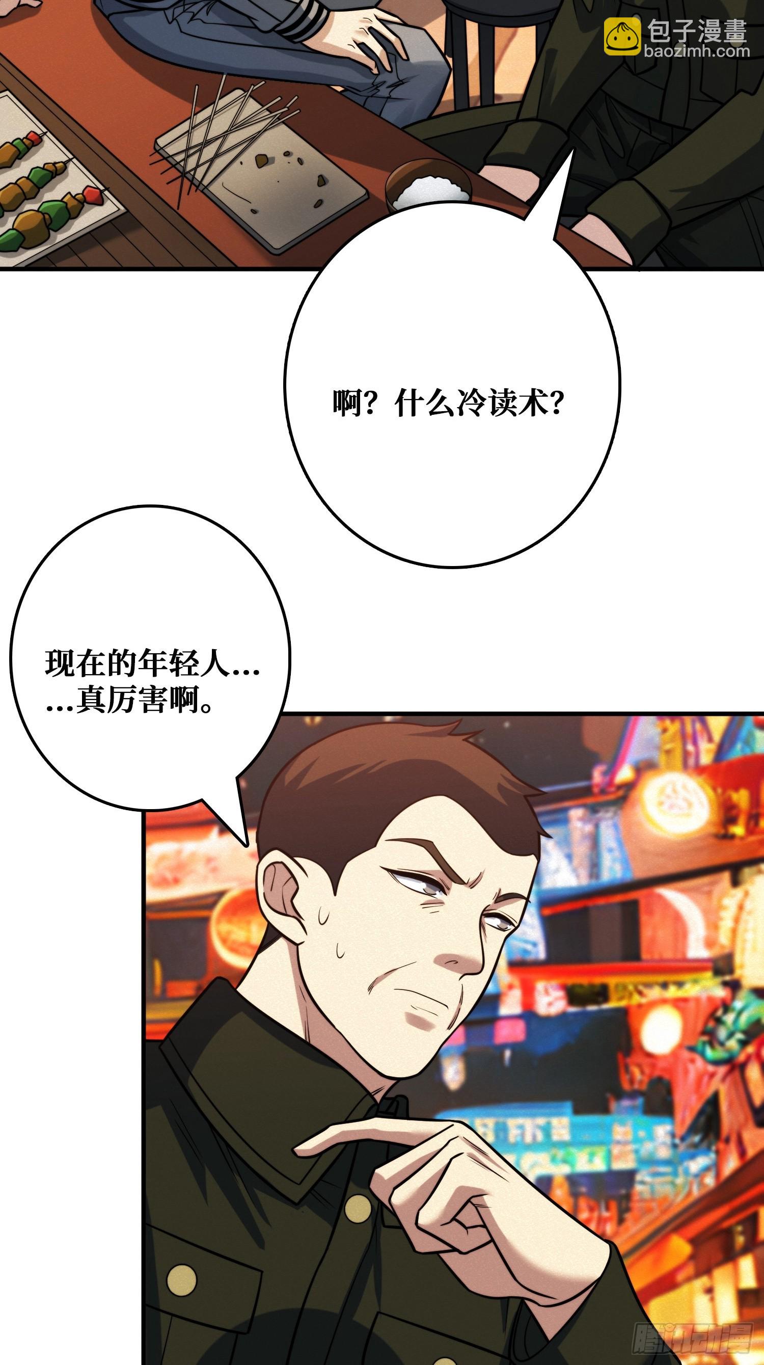 冷读术MAX(1/2)-第13话