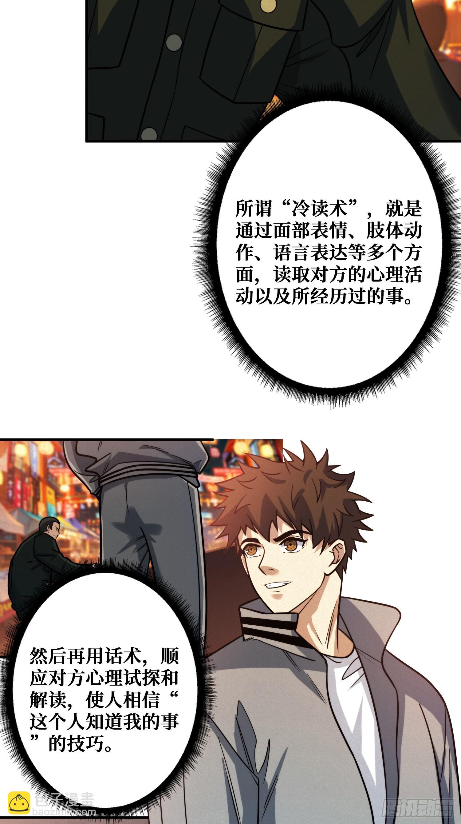 冷读术MAX(1/2)-第13话