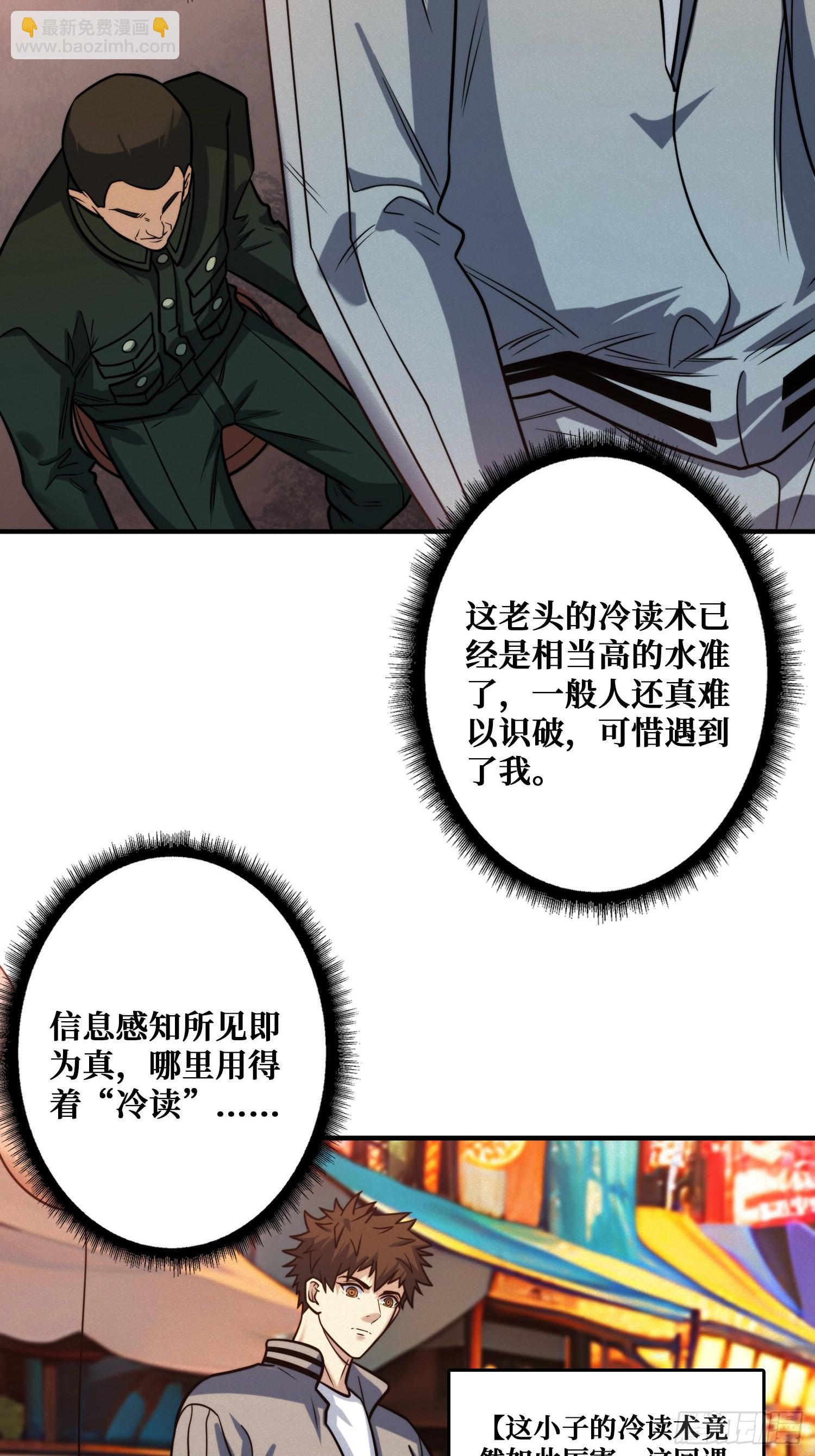 冷读术MAX(1/2)-第13话