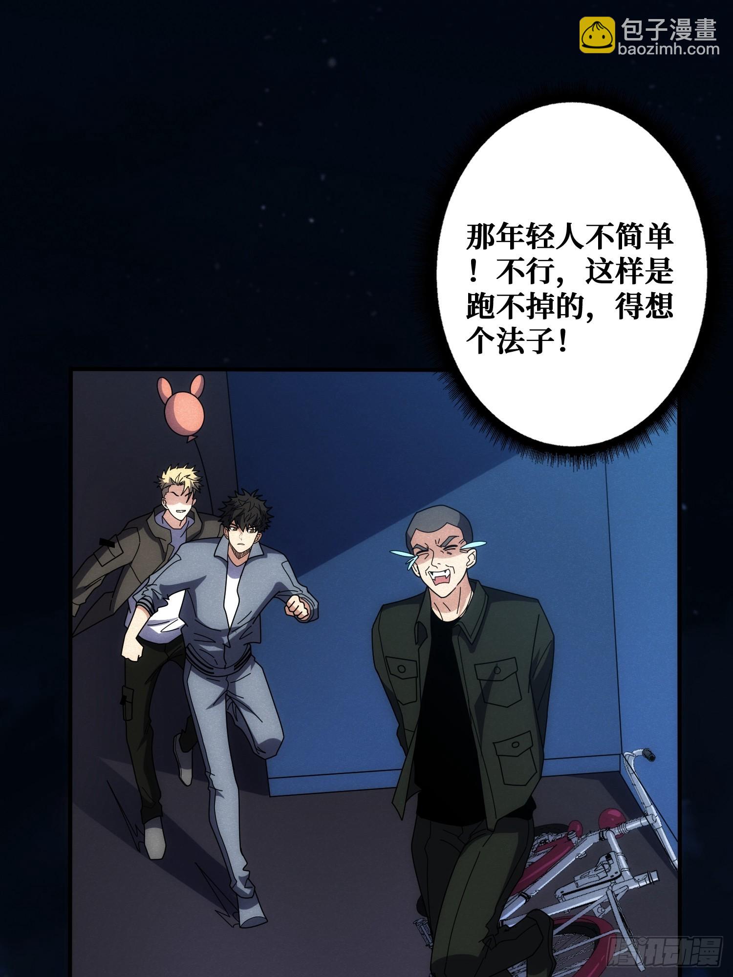 冷读术MAX(1/2)-第13话