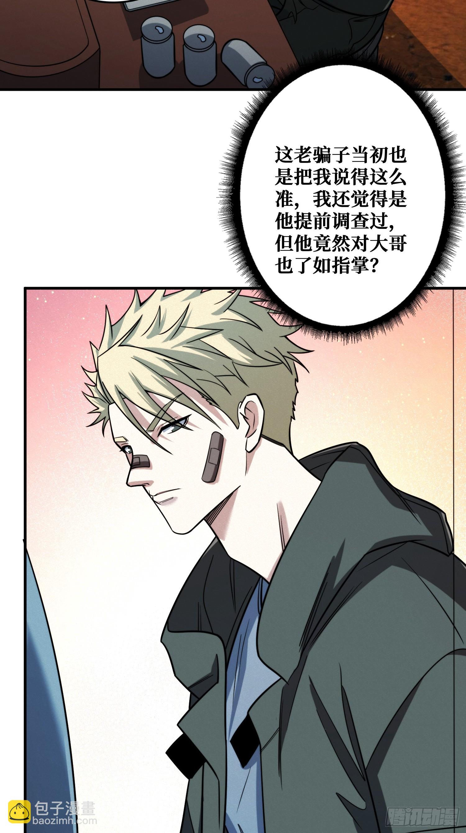 冷读术MAX(1/2)-第13话