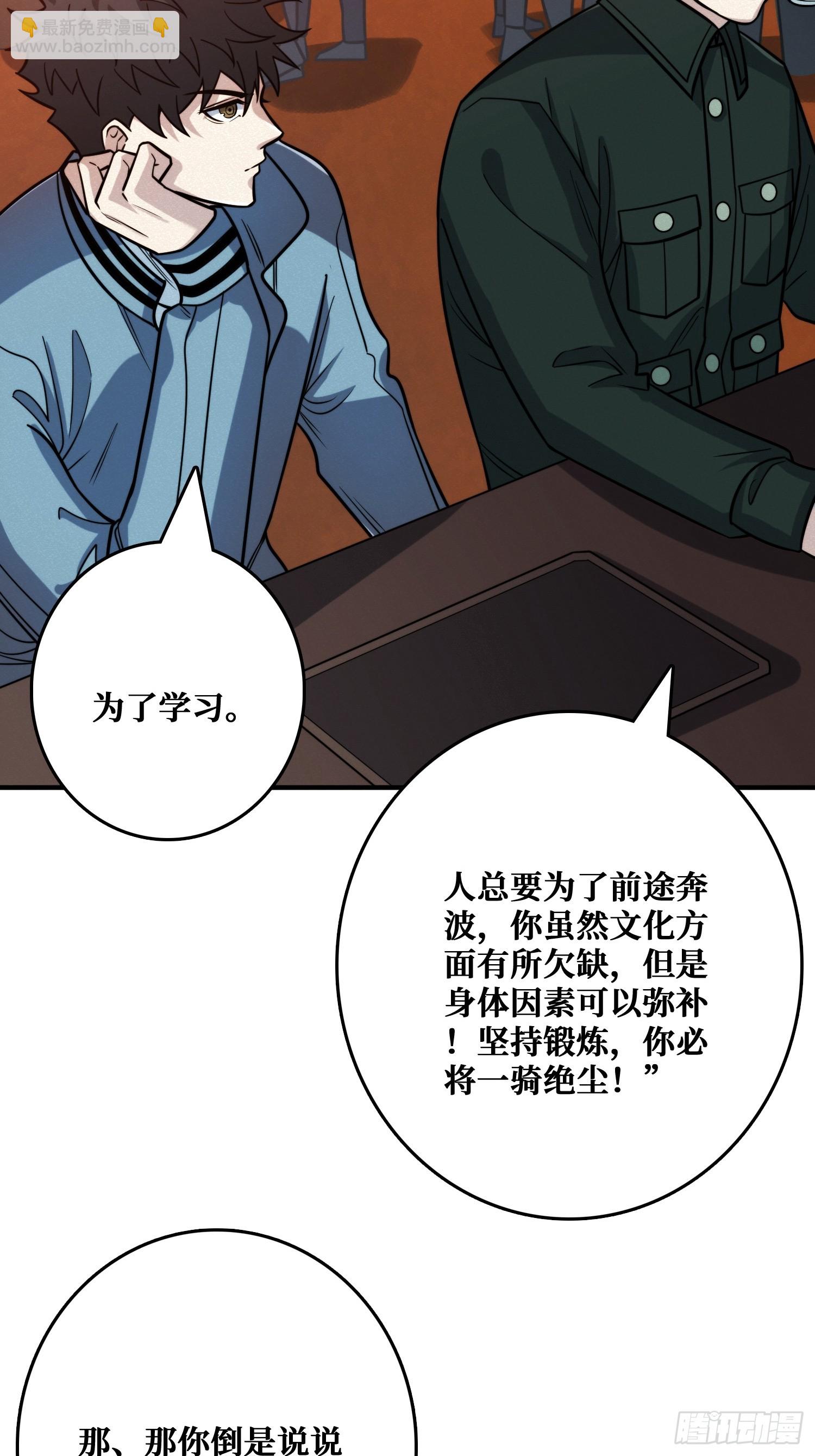 冷读术MAX(1/2)-第13话