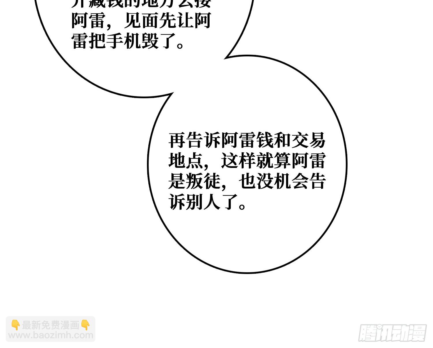 互相劫持(1/2)-第29话