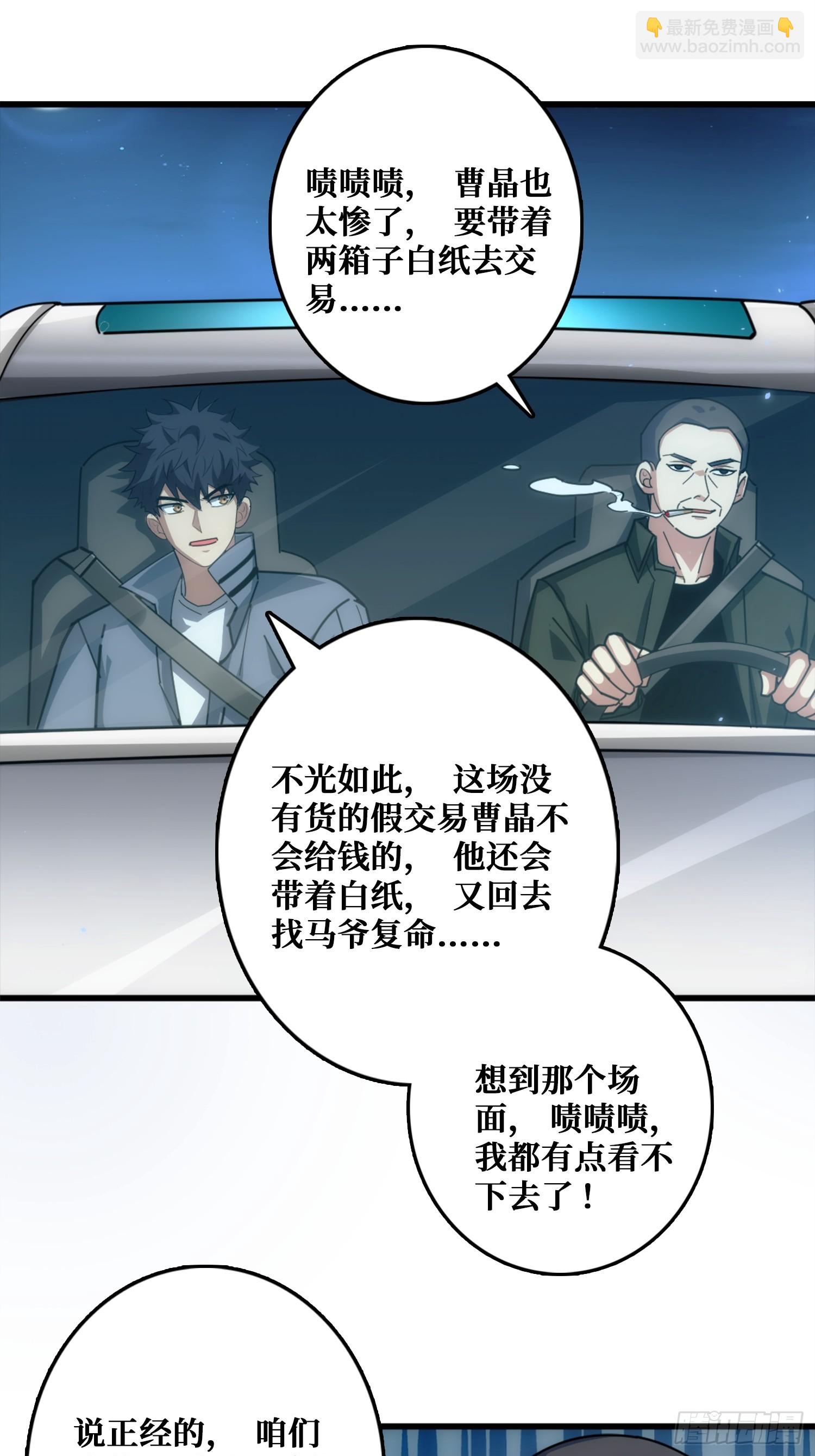 互相劫持(1/2)-第29话