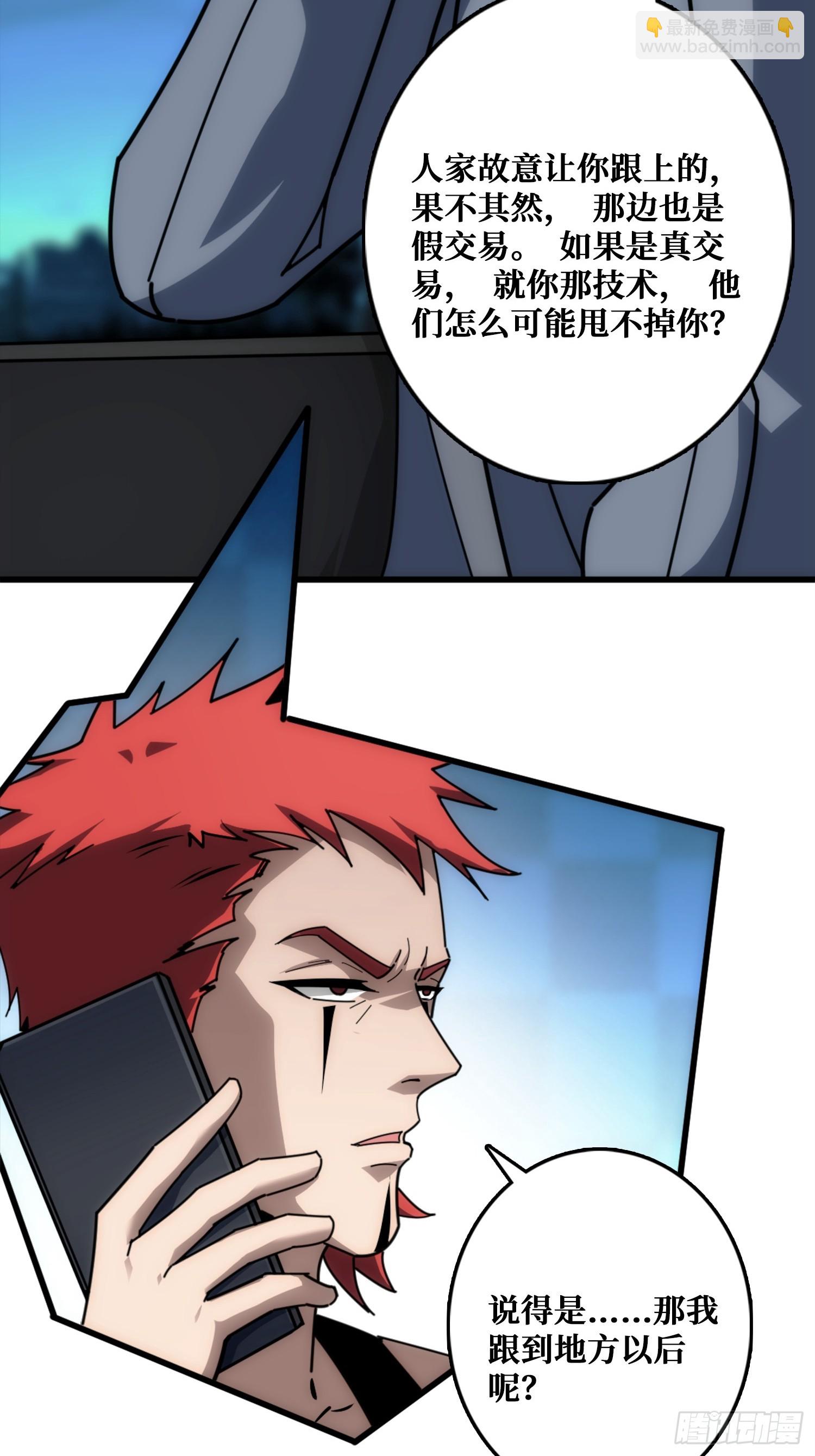 互相劫持(1/2)-第29话