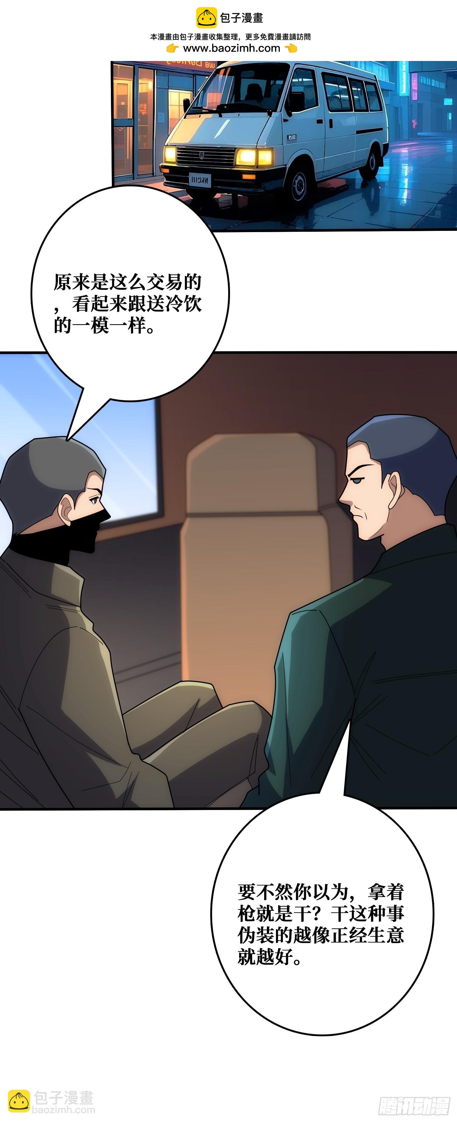 互相劫持(1/2)-第29话