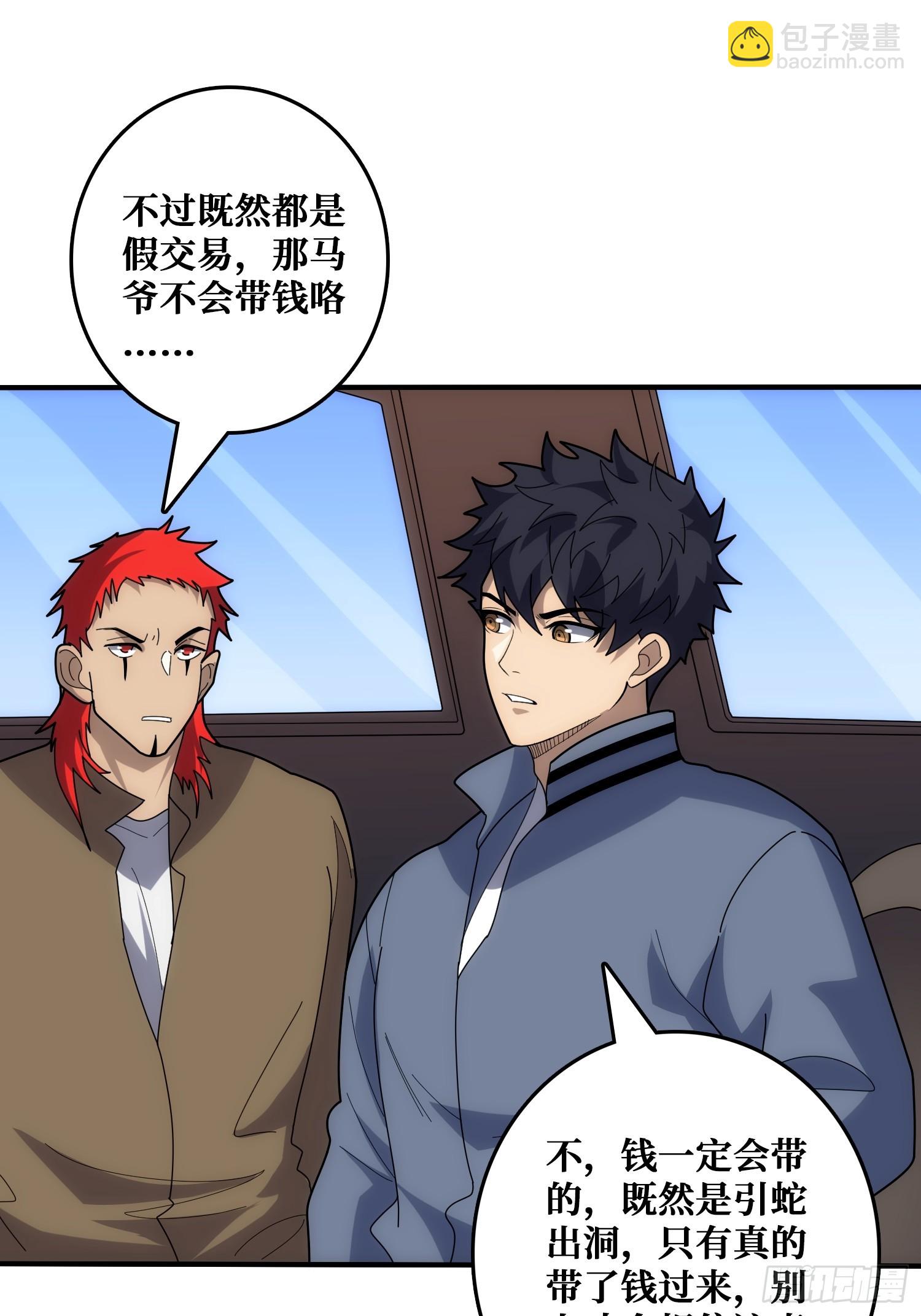 互相劫持(1/2)-第29话