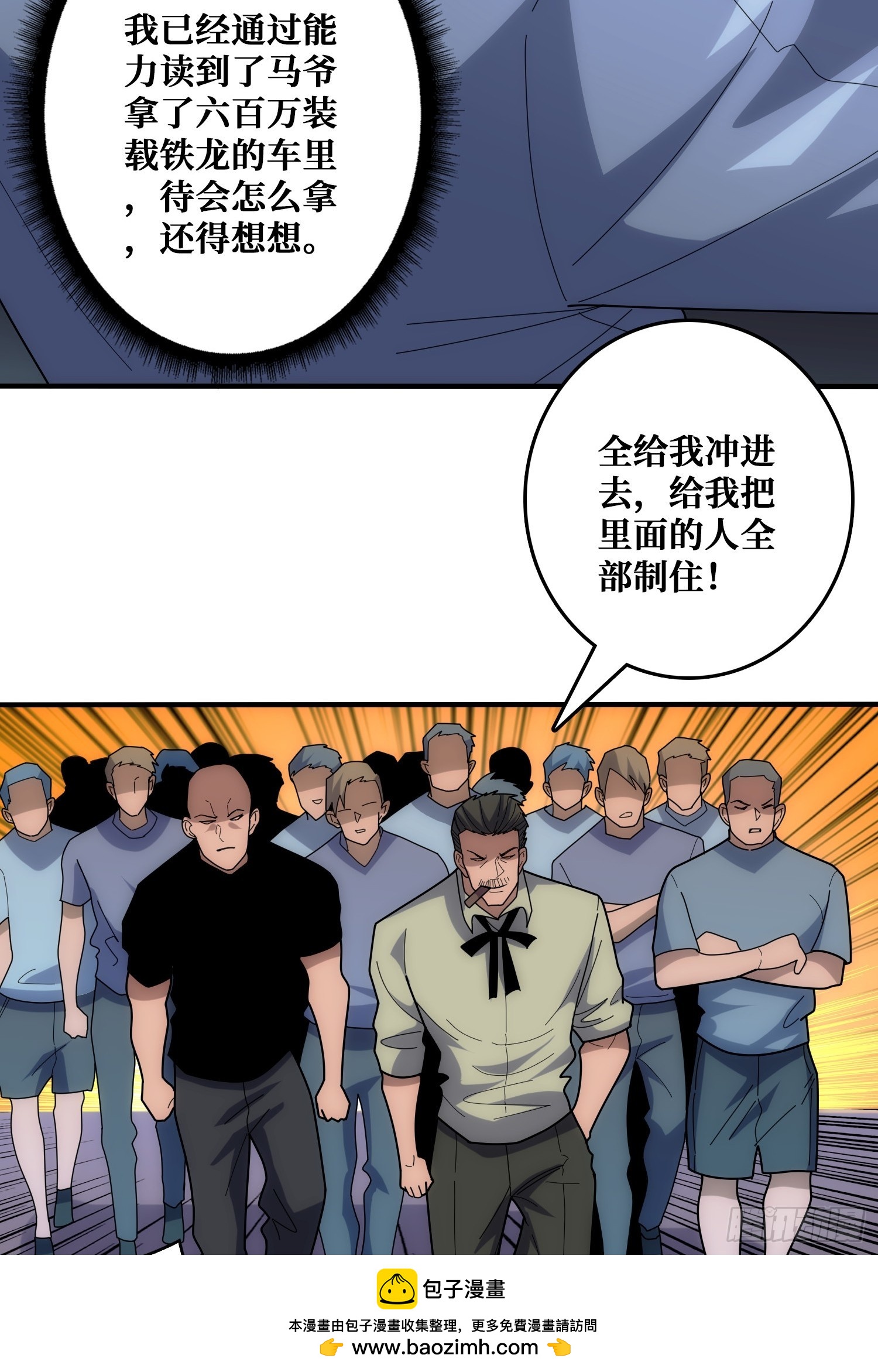 互相劫持(1/2)-第29话