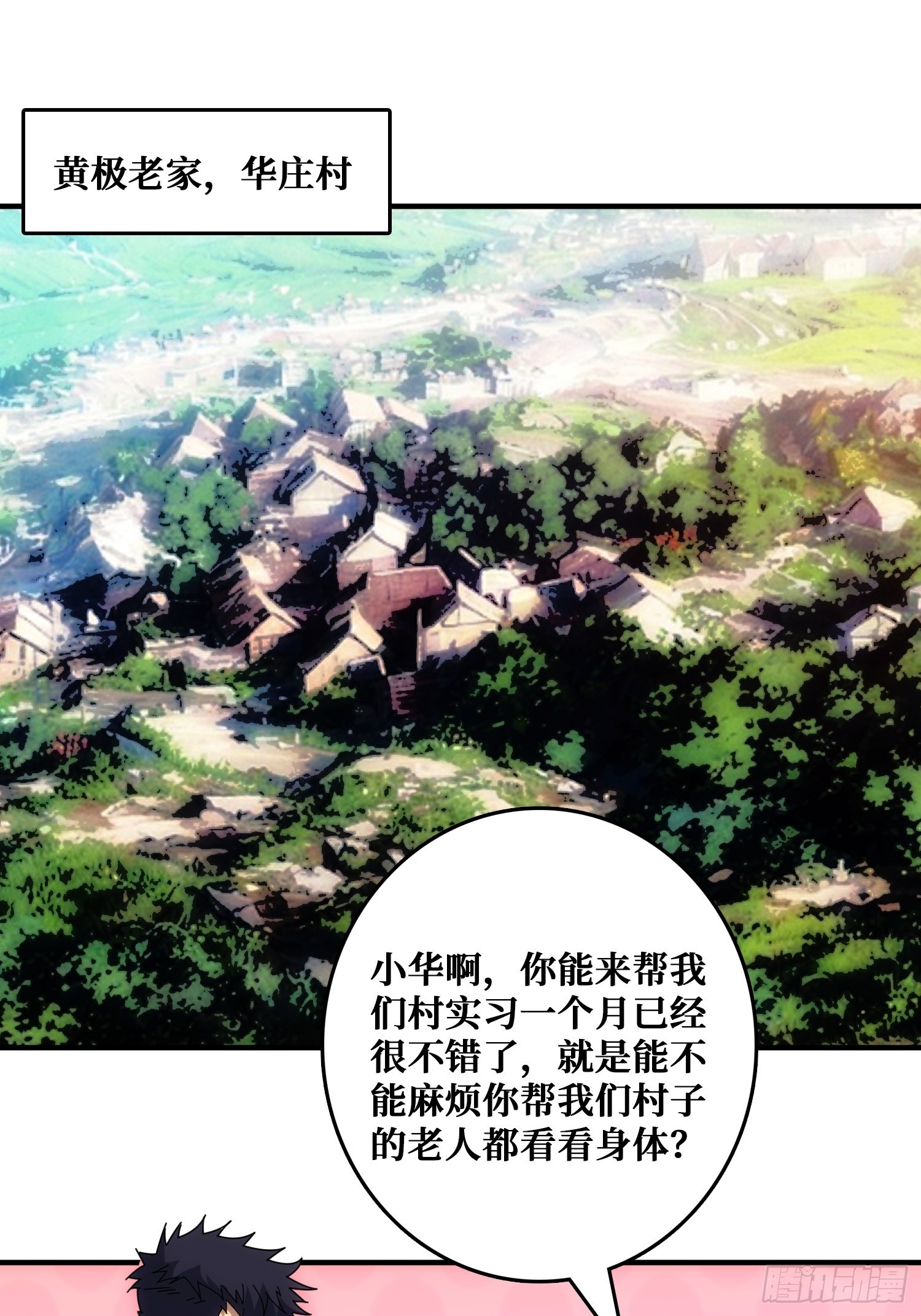 山海神话的真相-第33话