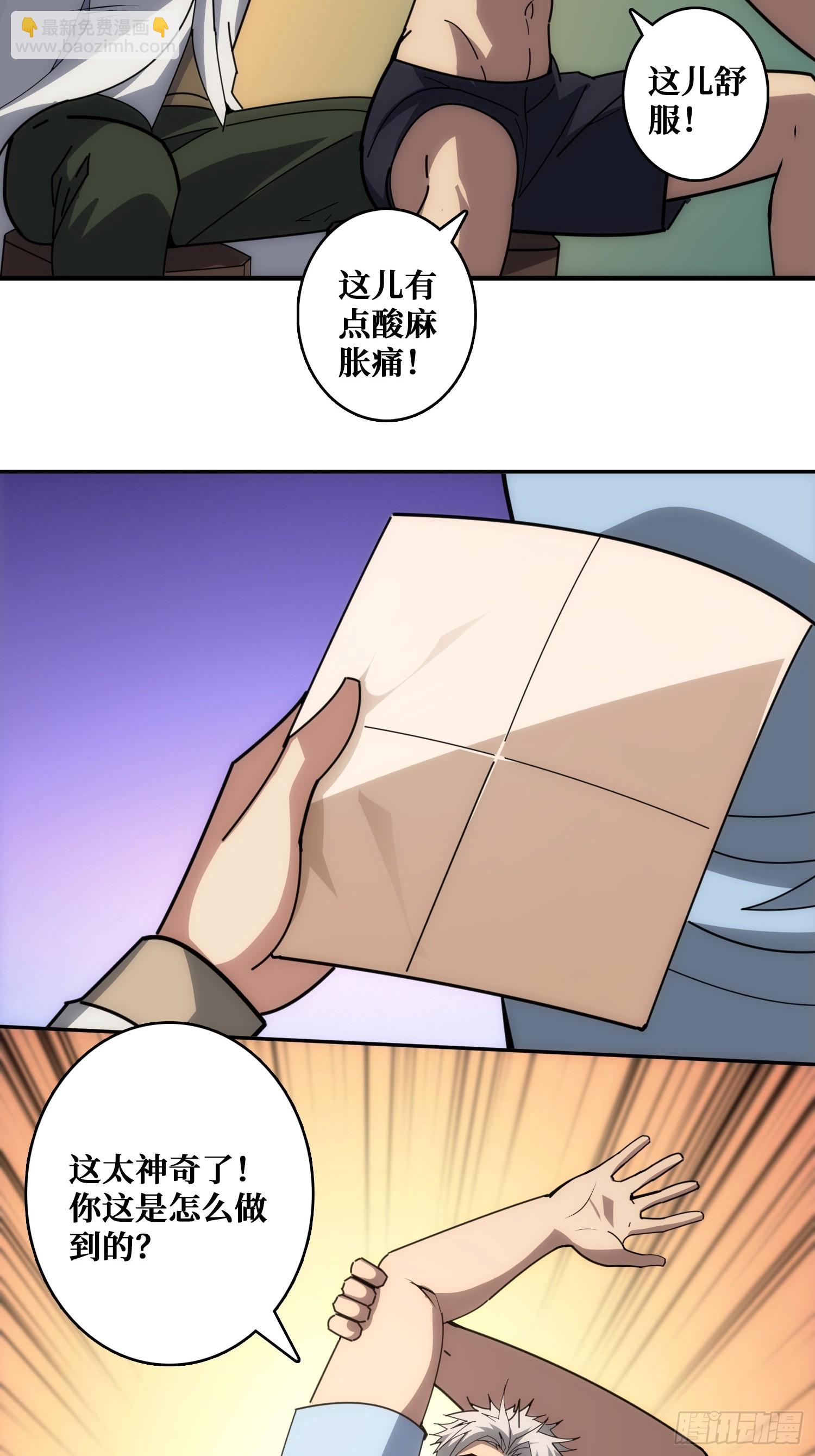 山海神话的真相-第33话