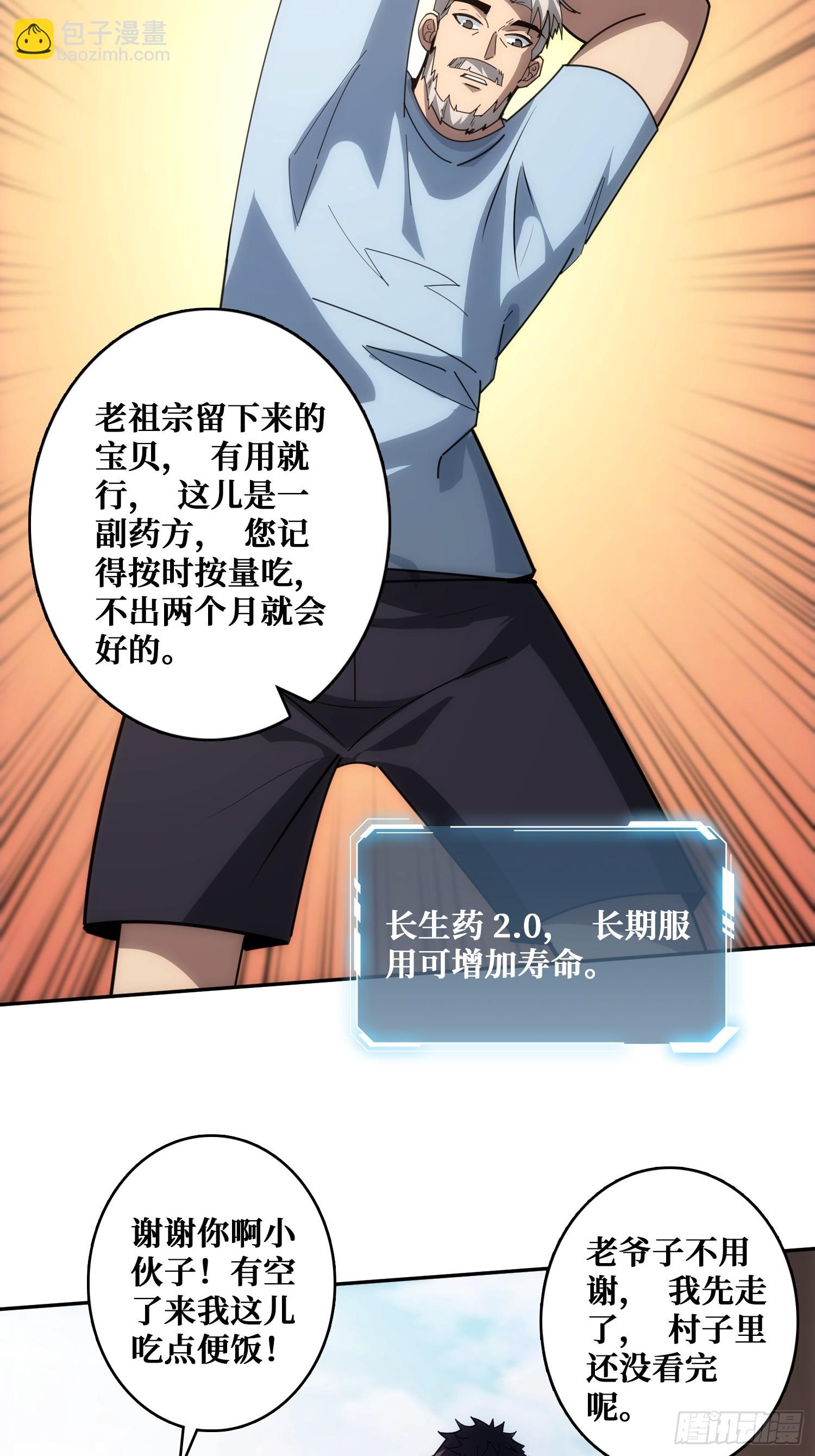 山海神话的真相-第33话