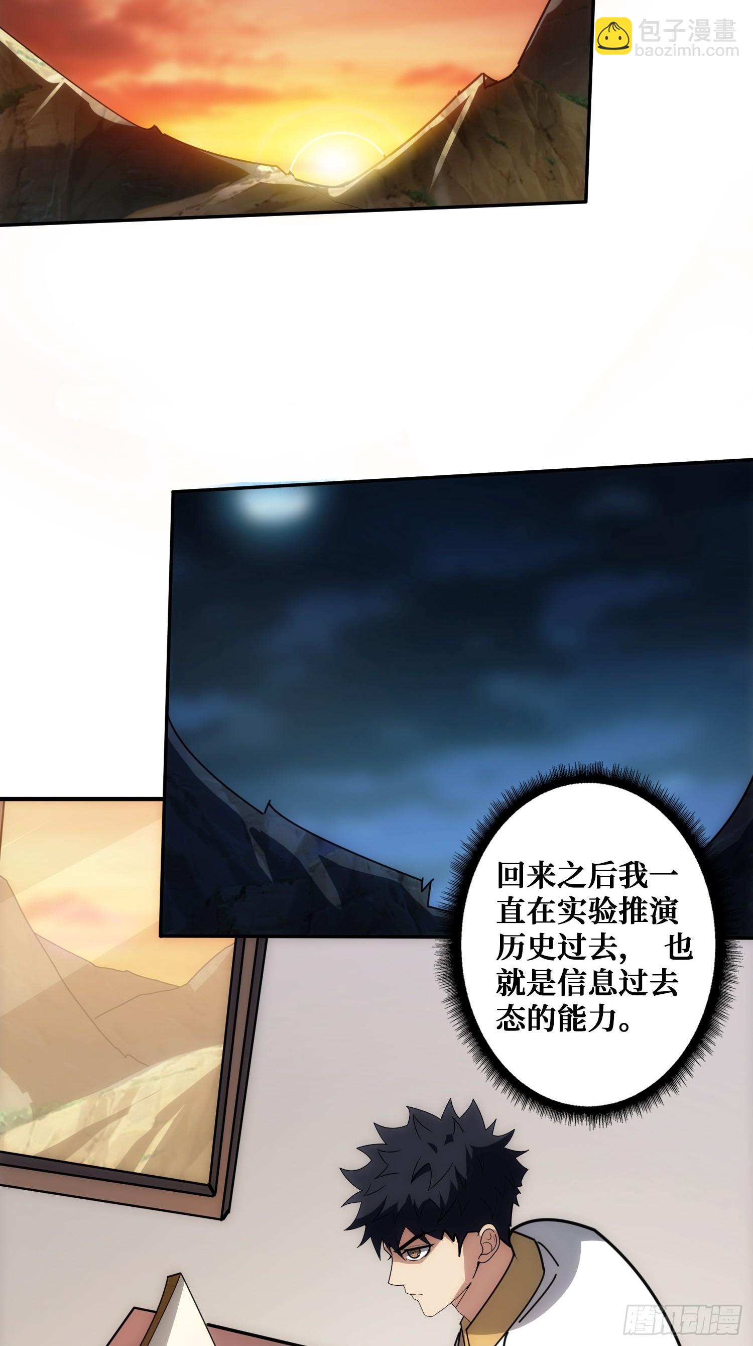 山海神话的真相-第33话