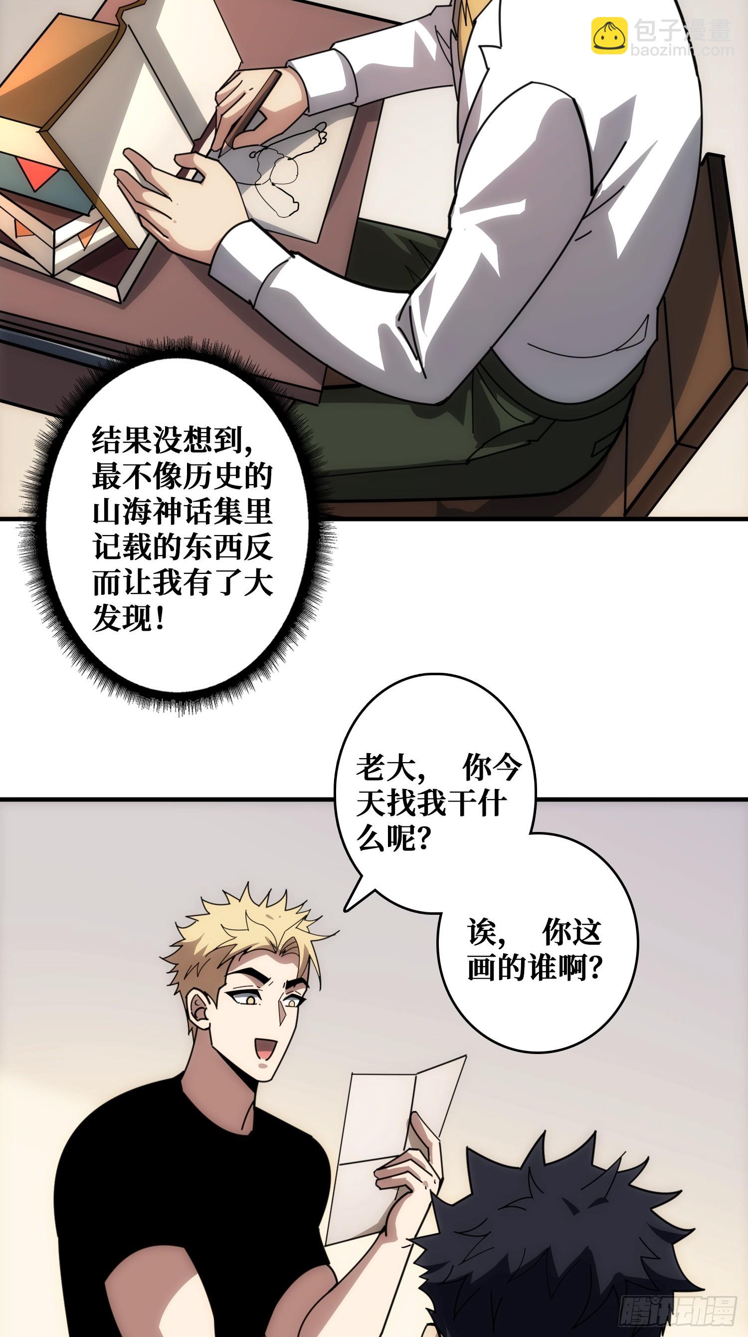 山海神话的真相-第33话