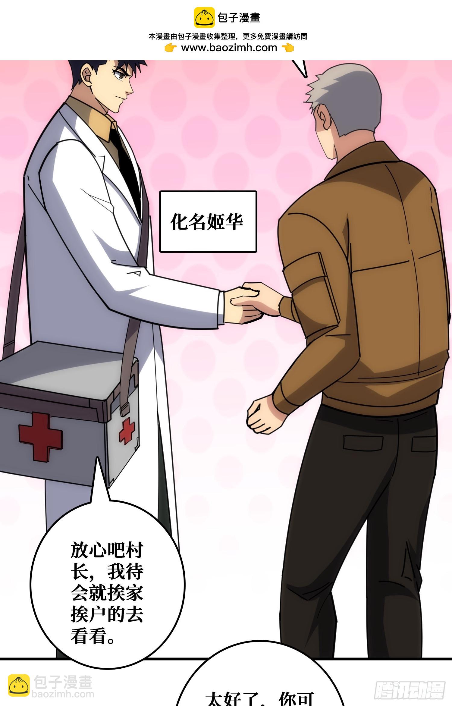 山海神话的真相-第33话