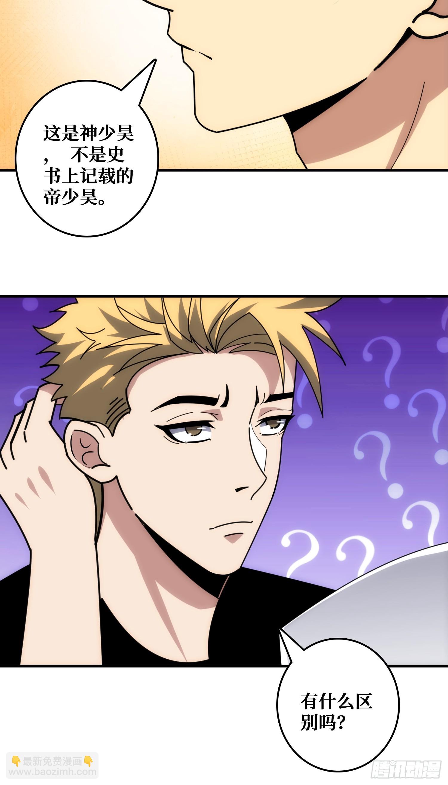 山海神话的真相-第33话