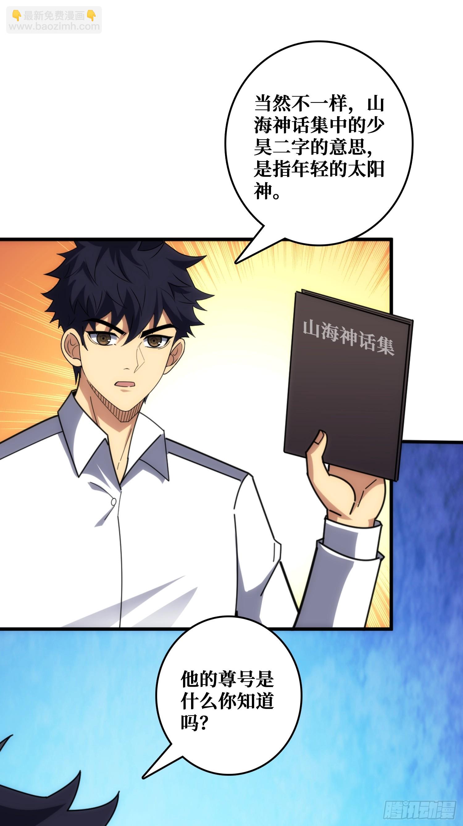 山海神话的真相-第33话