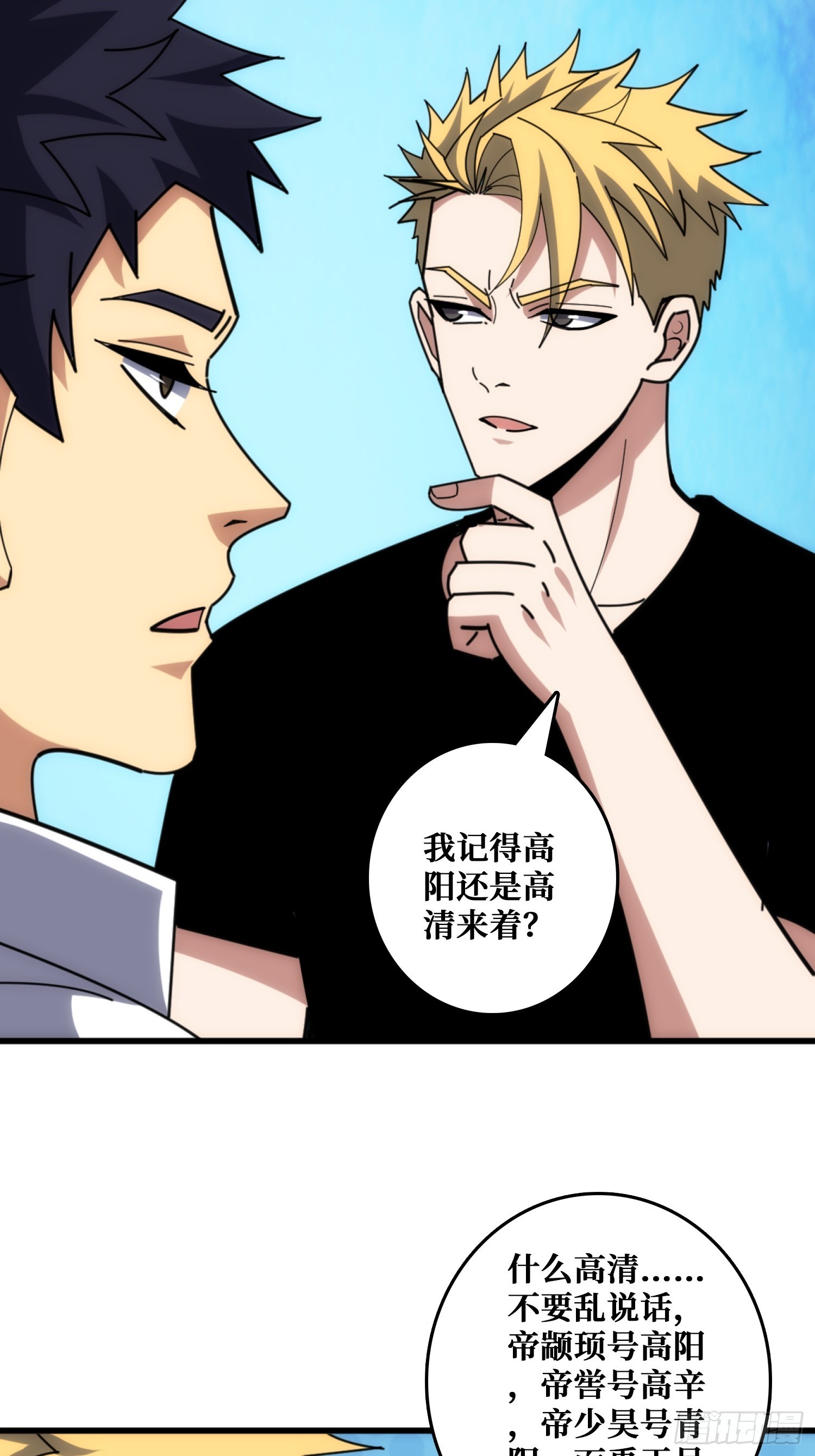 山海神话的真相-第33话