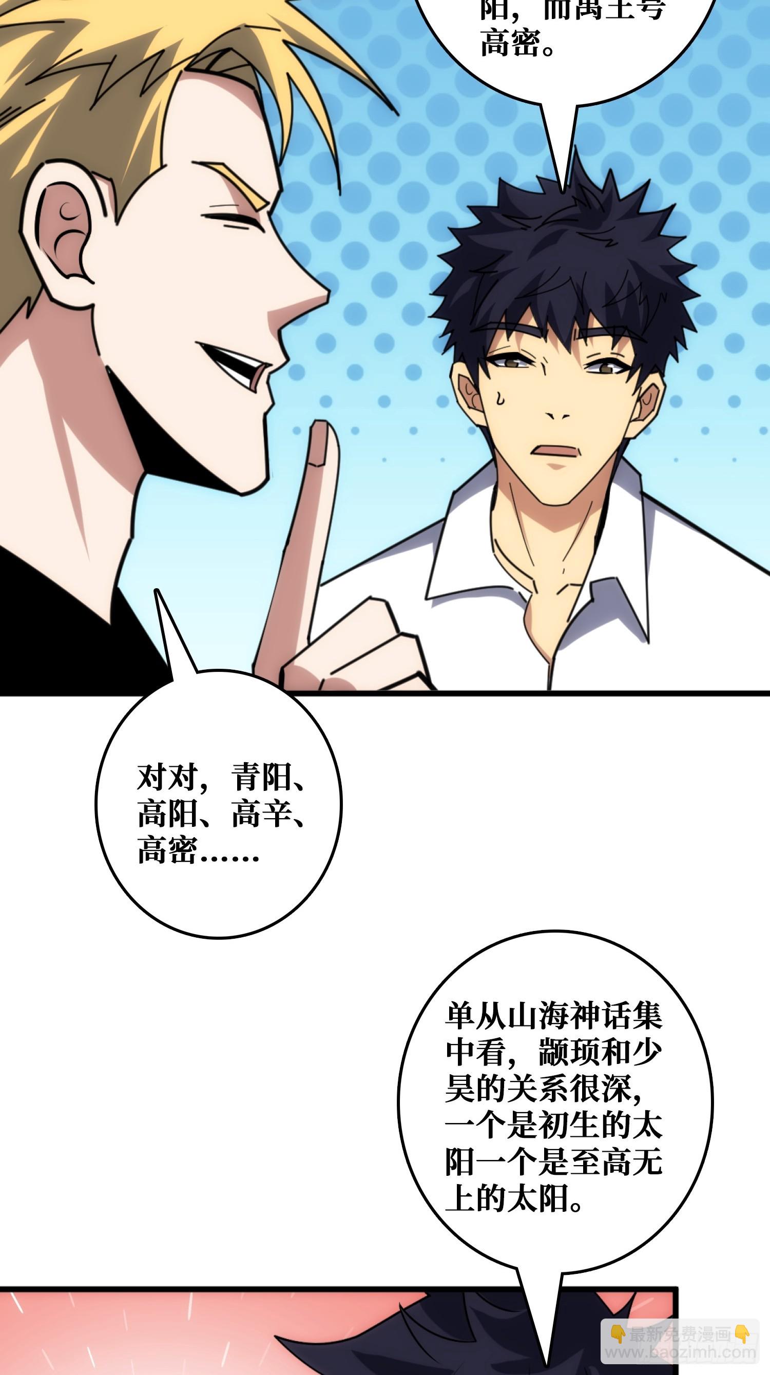 山海神话的真相-第33话