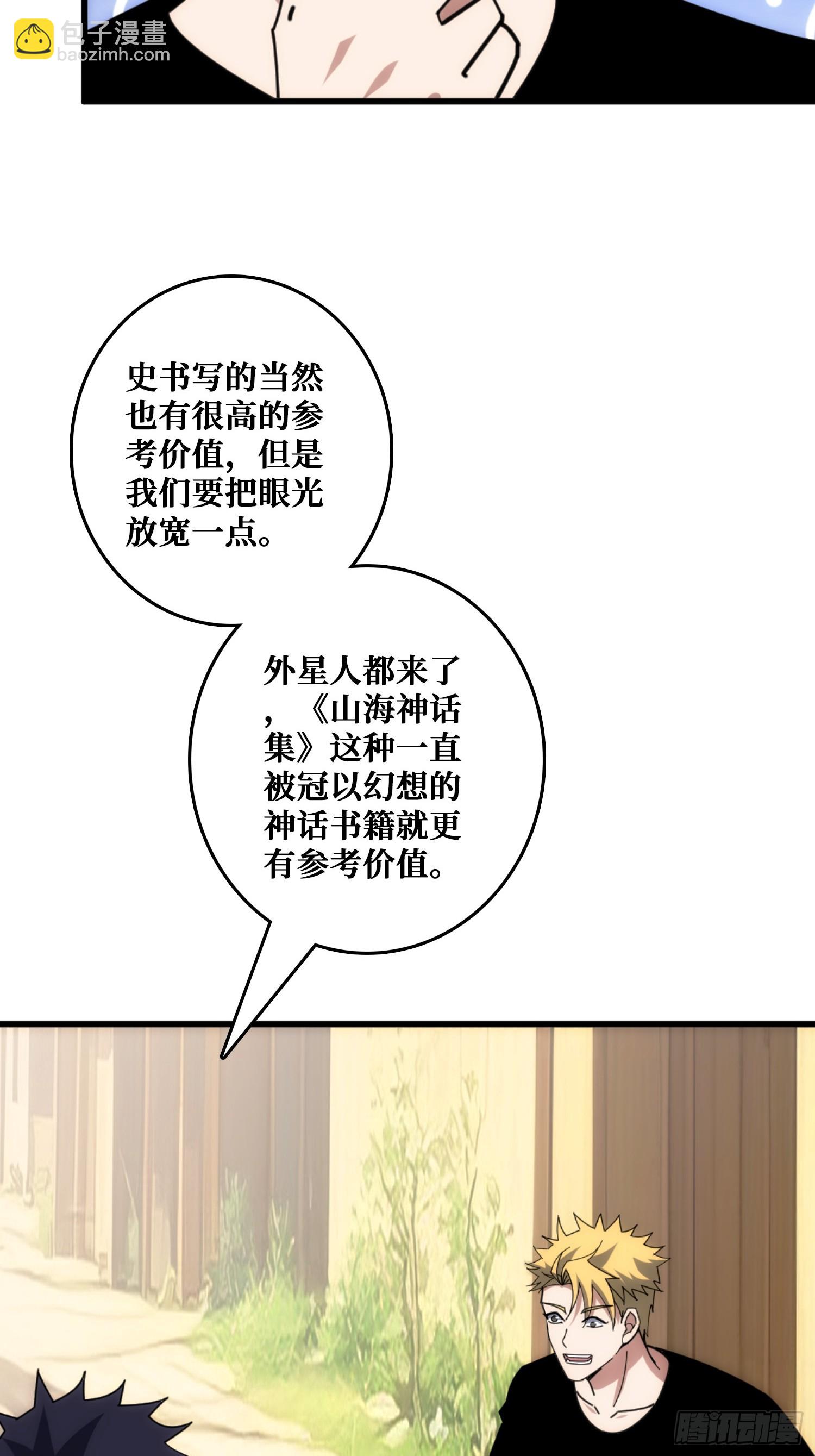 山海神话的真相-第33话