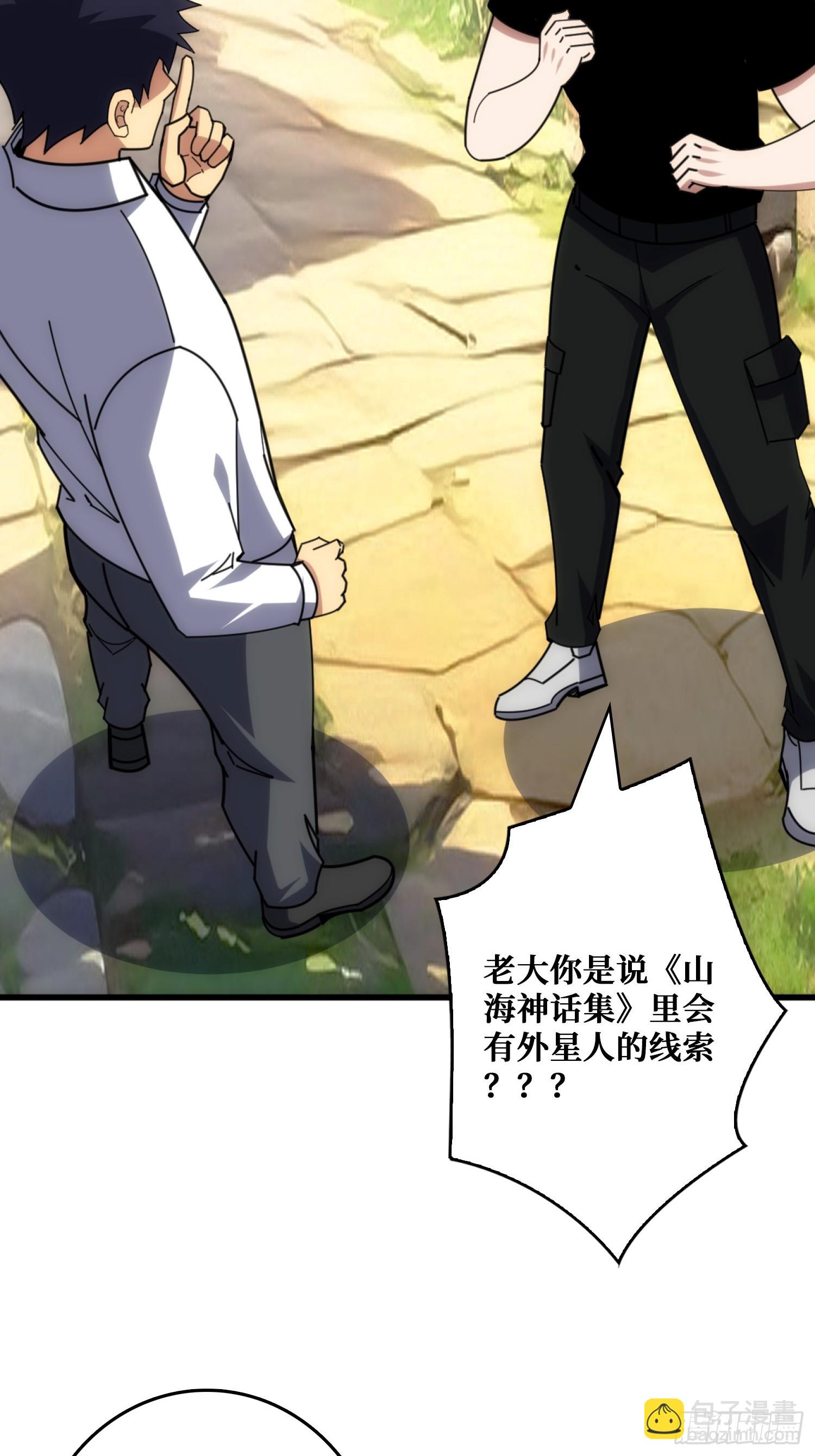 山海神话的真相-第33话