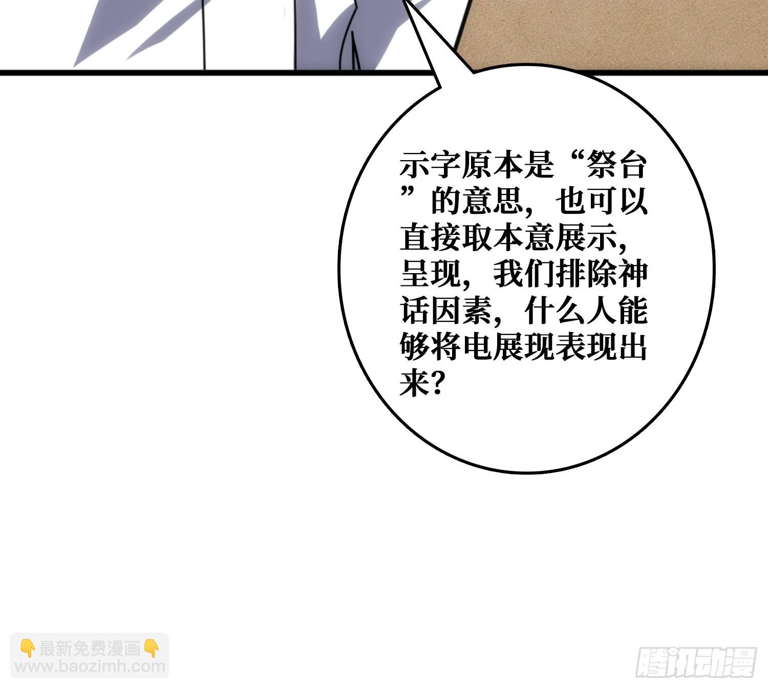 山海神话的真相-第33话