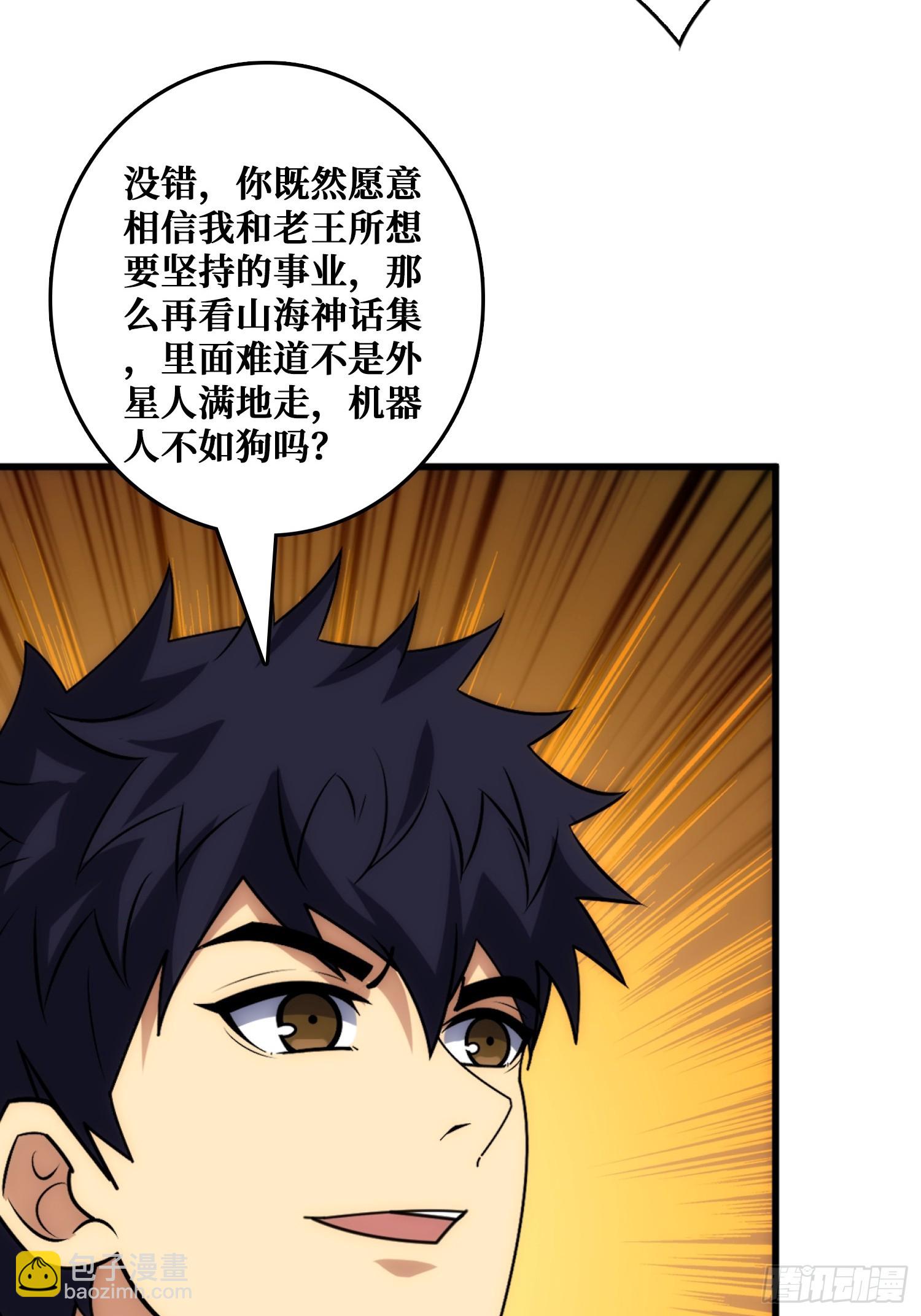 山海神话的真相-第33话