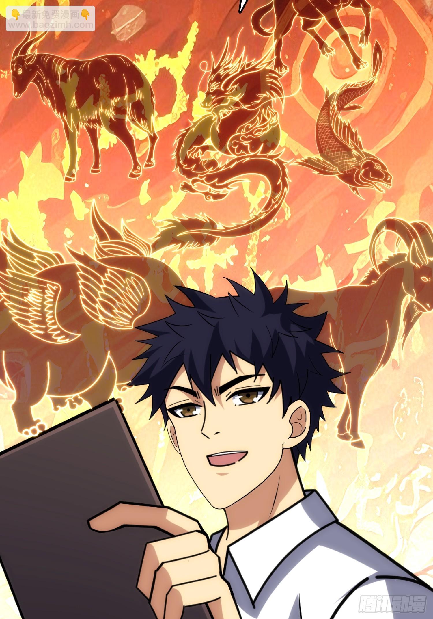 山海神话的真相-第33话