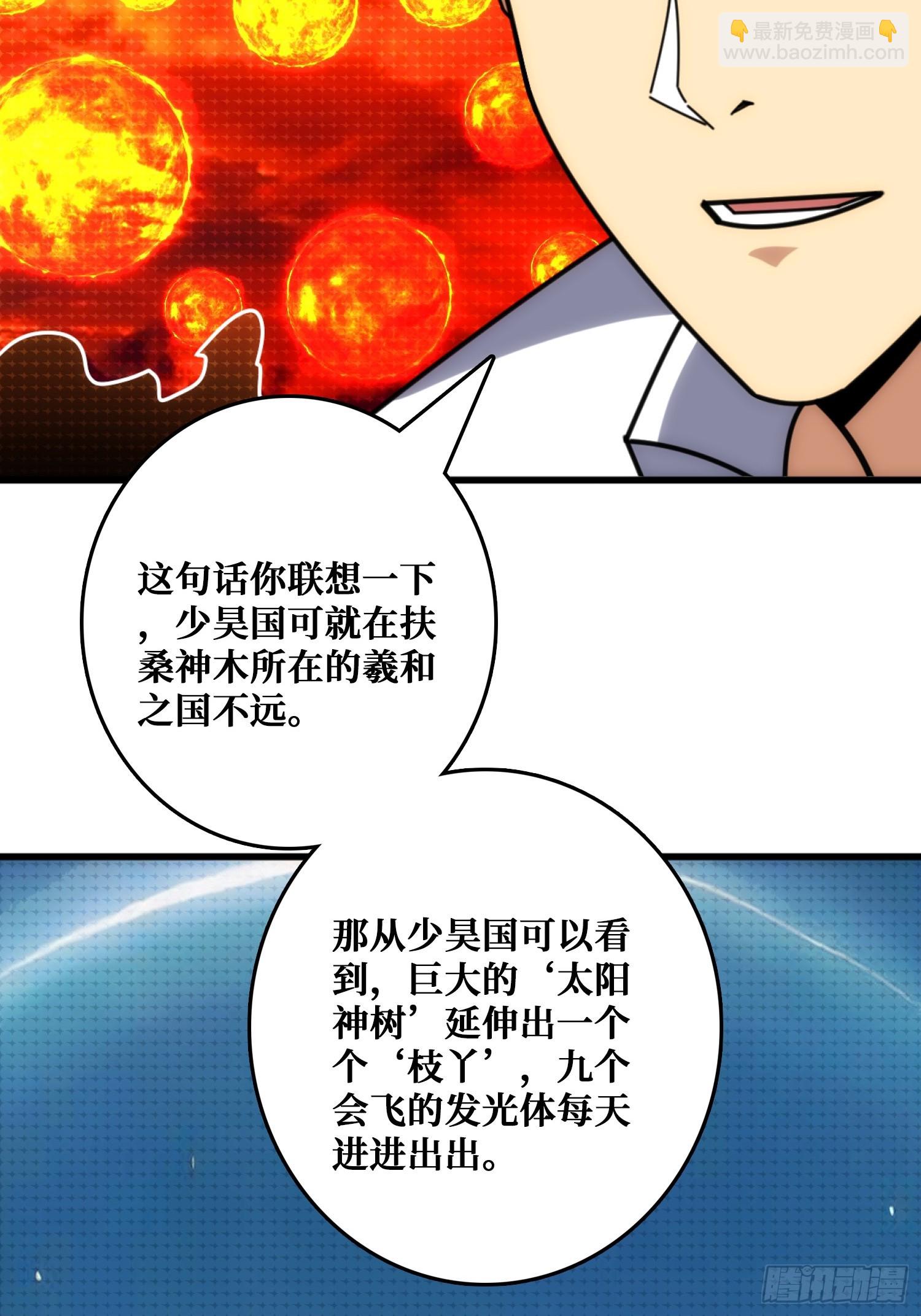 山海神话的真相-第33话