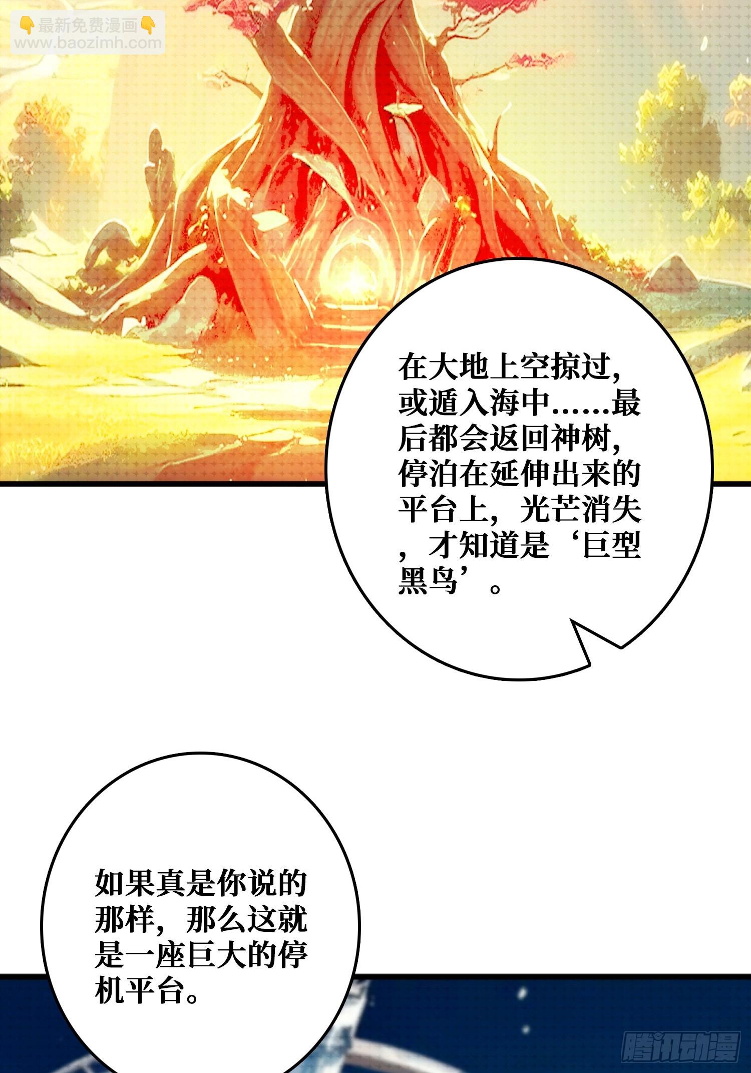 山海神话的真相-第33话