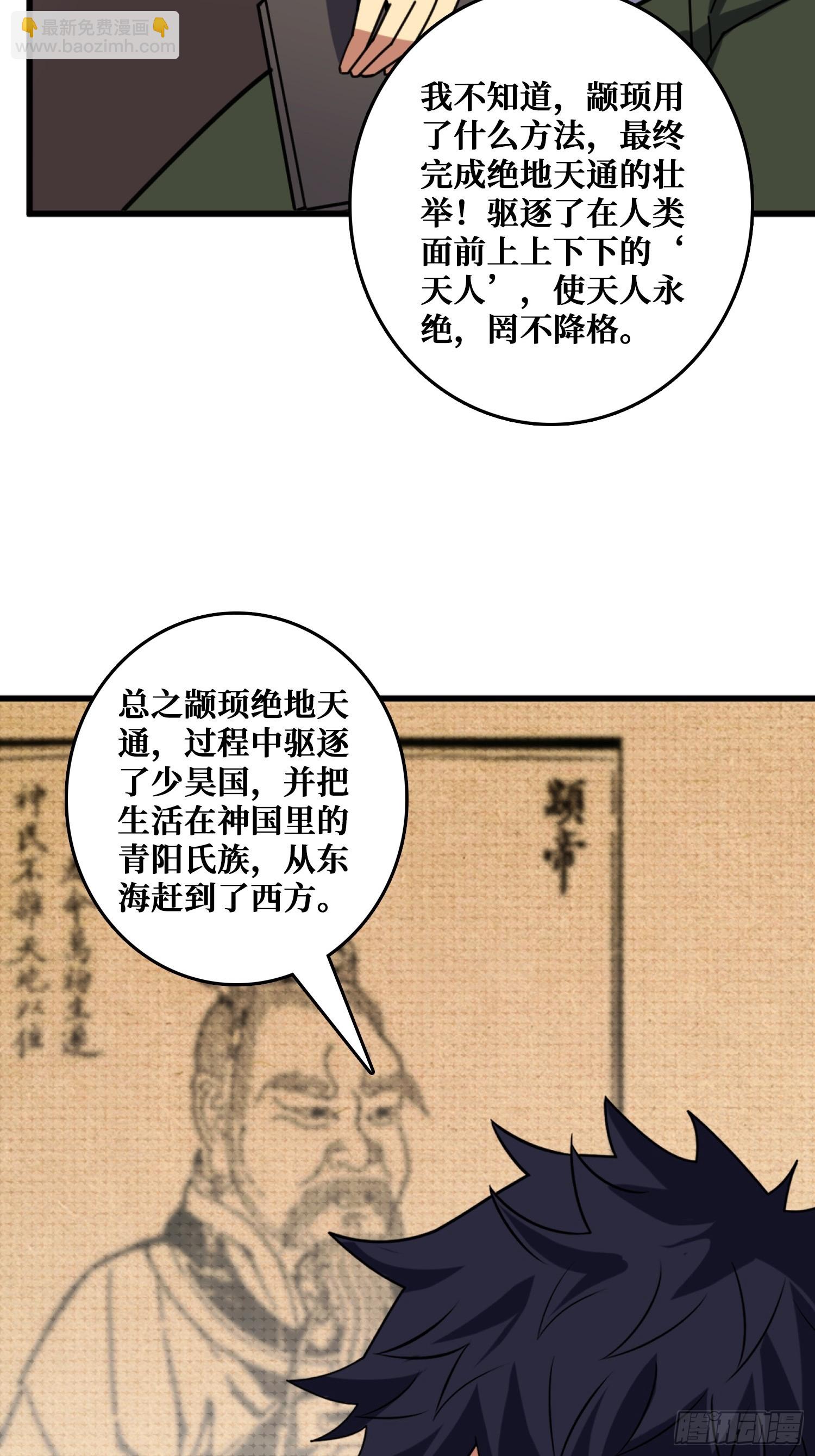 山海神话的真相-第33话