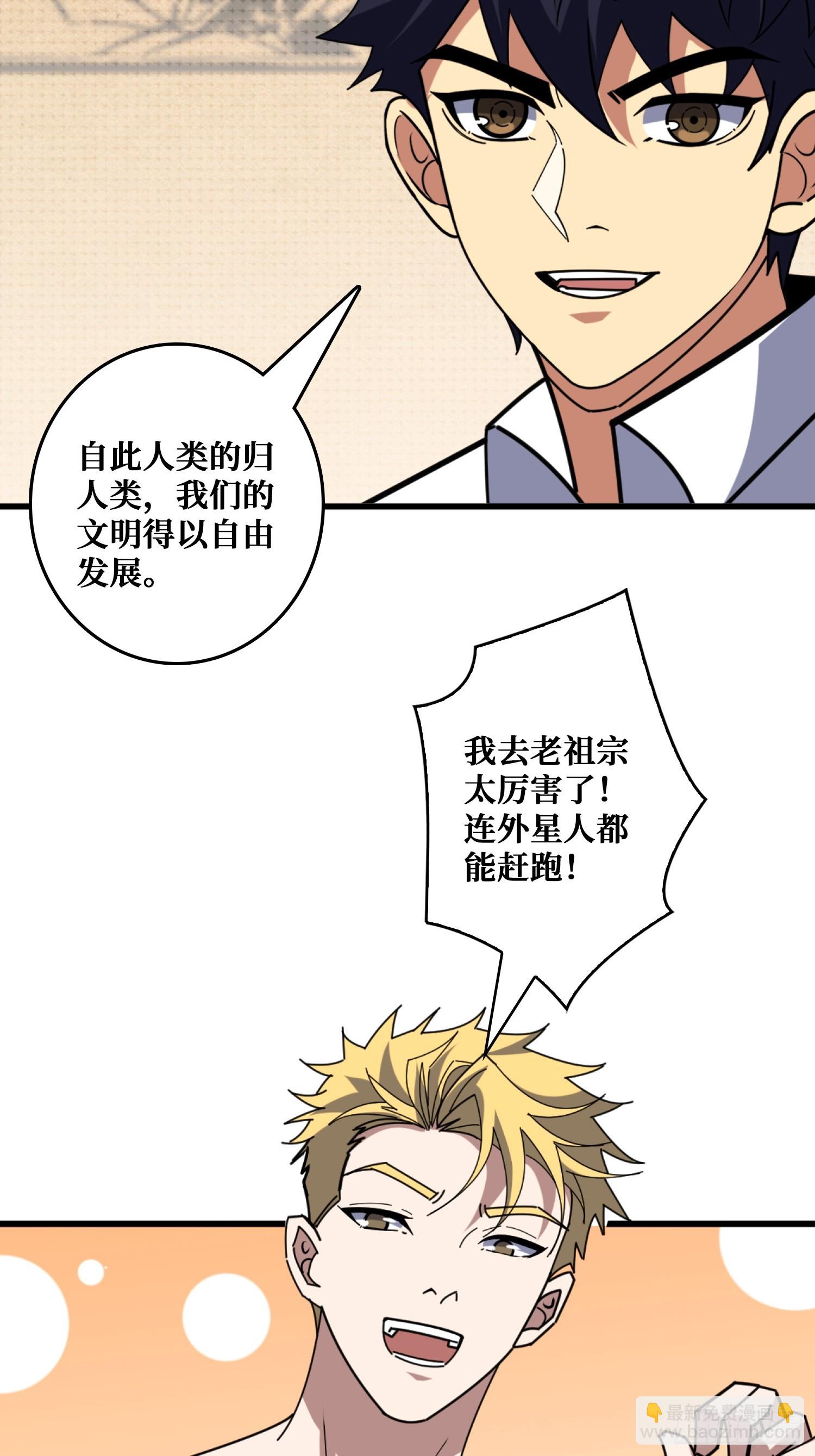 山海神话的真相-第33话