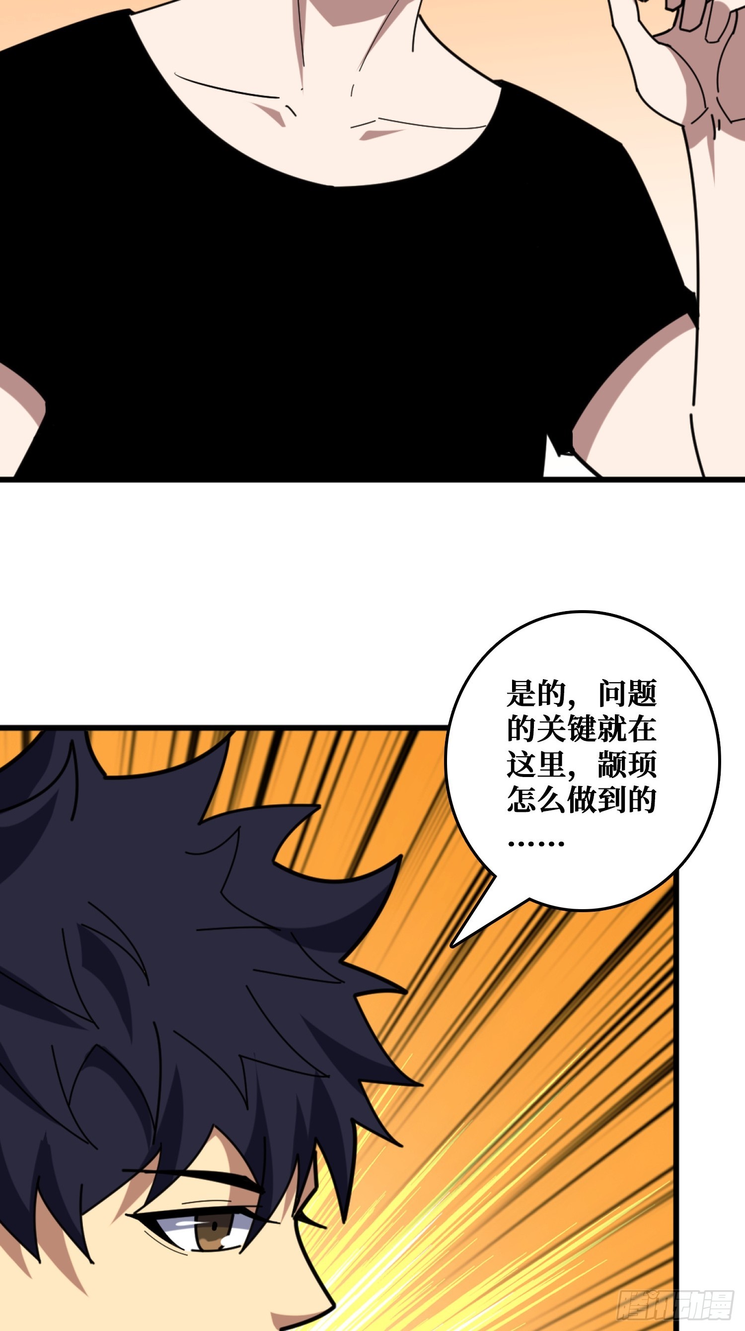 山海神话的真相-第33话