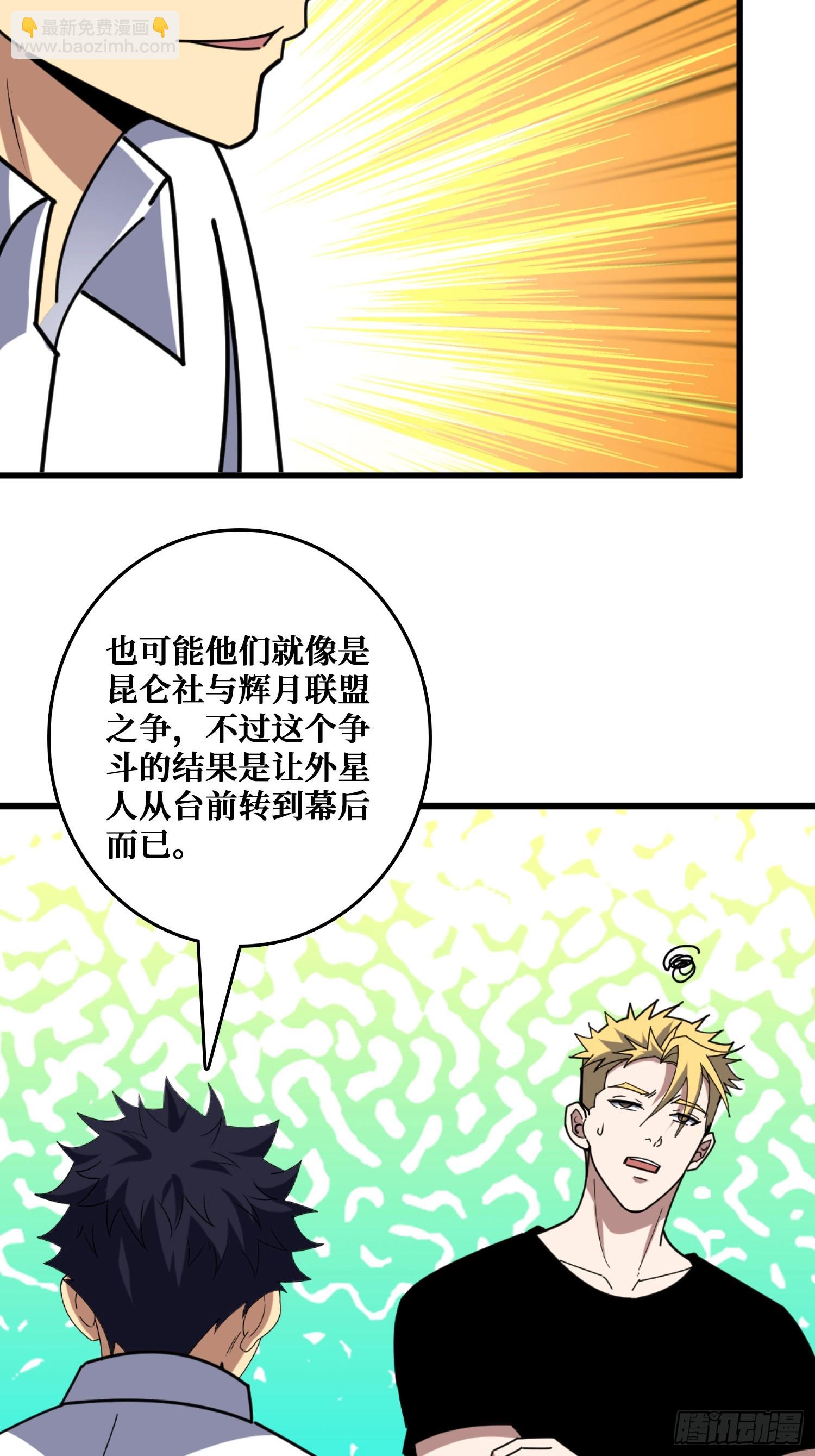 山海神话的真相-第33话