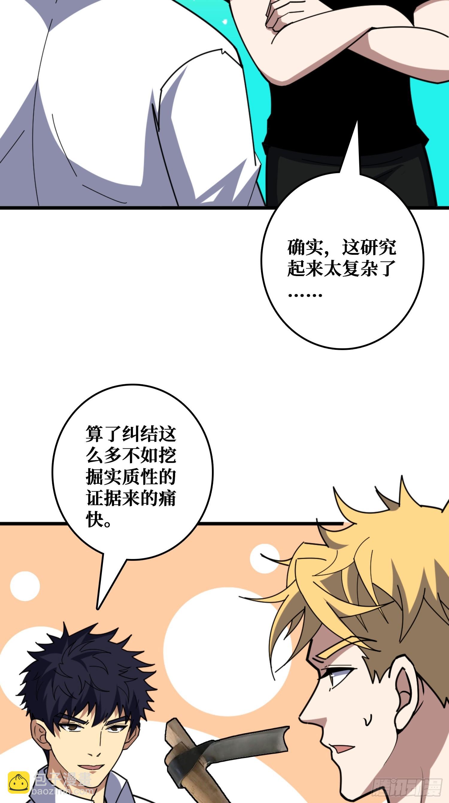 山海神话的真相-第33话