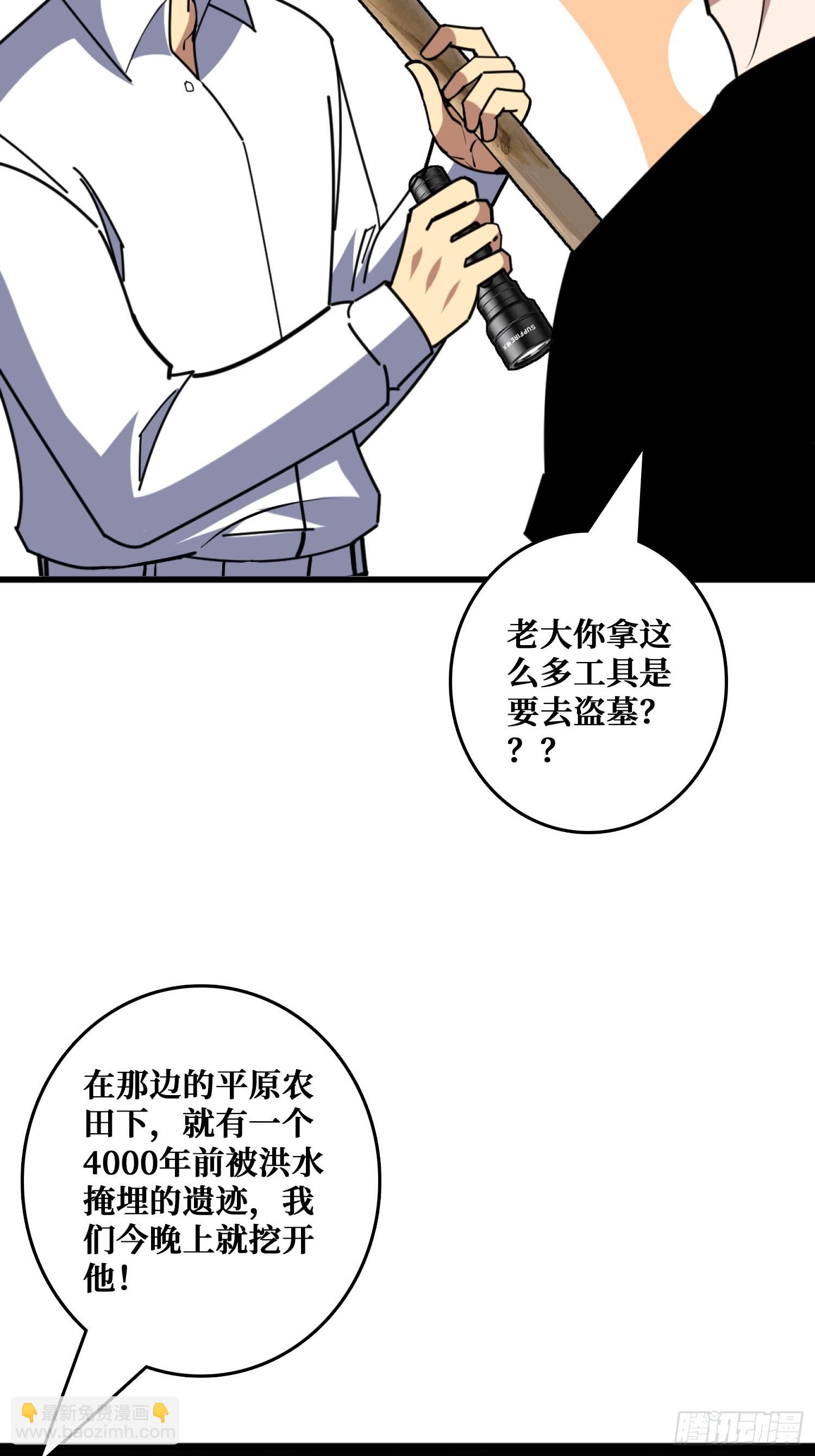 山海神话的真相-第33话