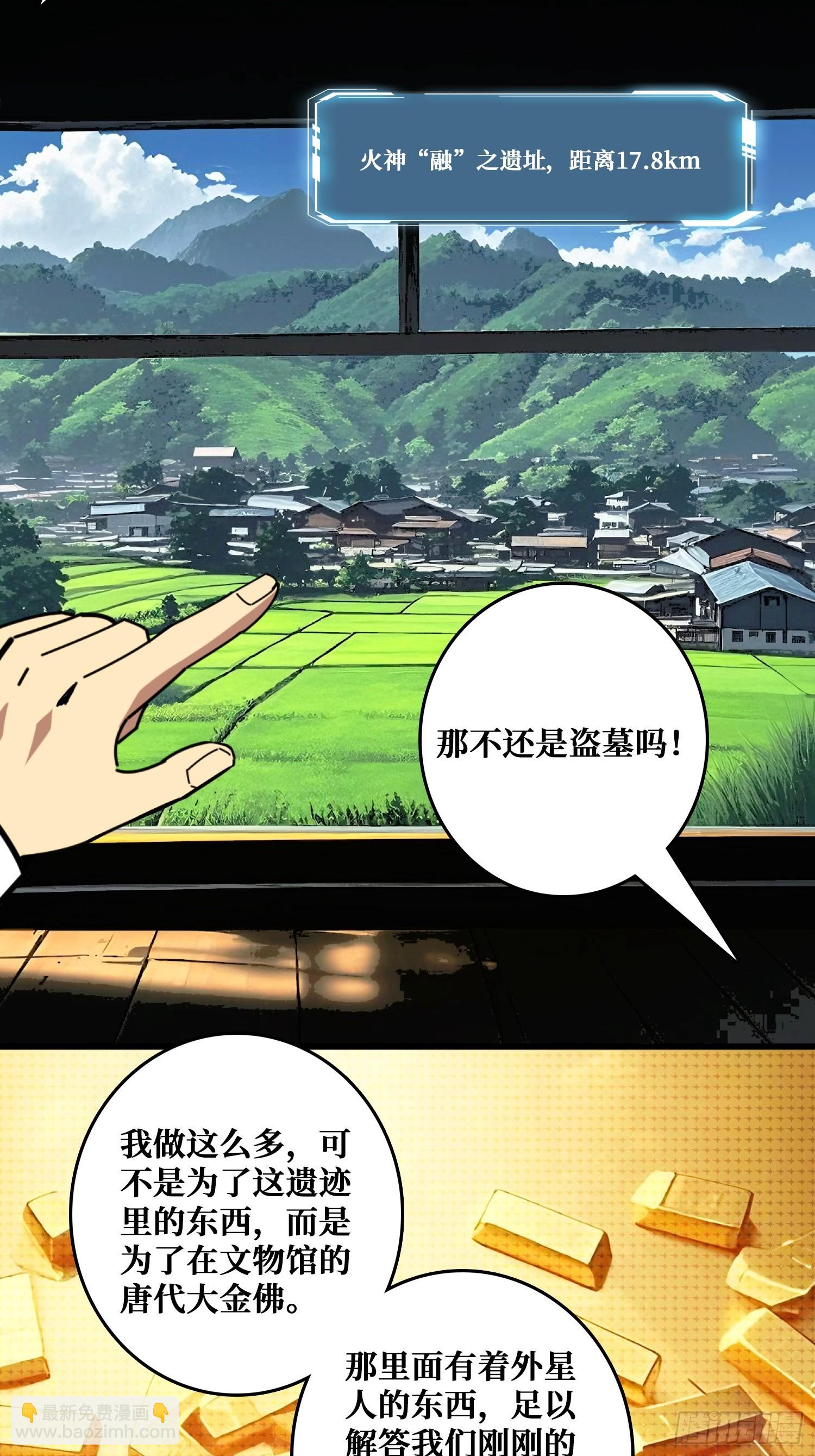 山海神话的真相-第33话