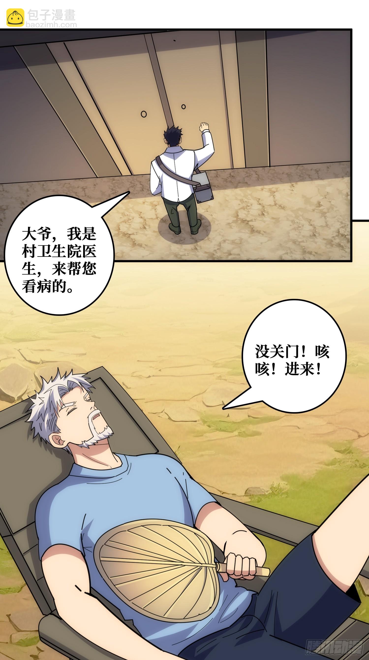 山海神话的真相-第33话